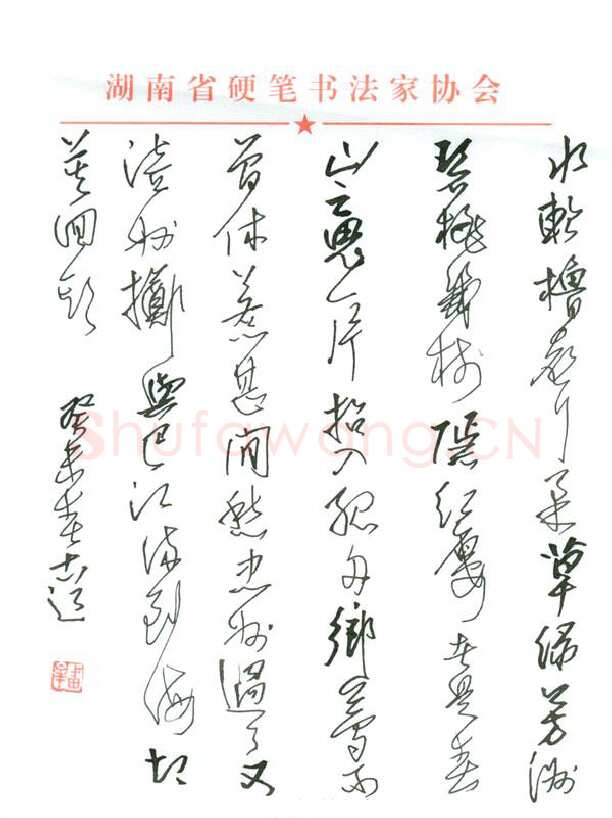 潘锋硬笔行草古诗,潘锋硬笔书法作品