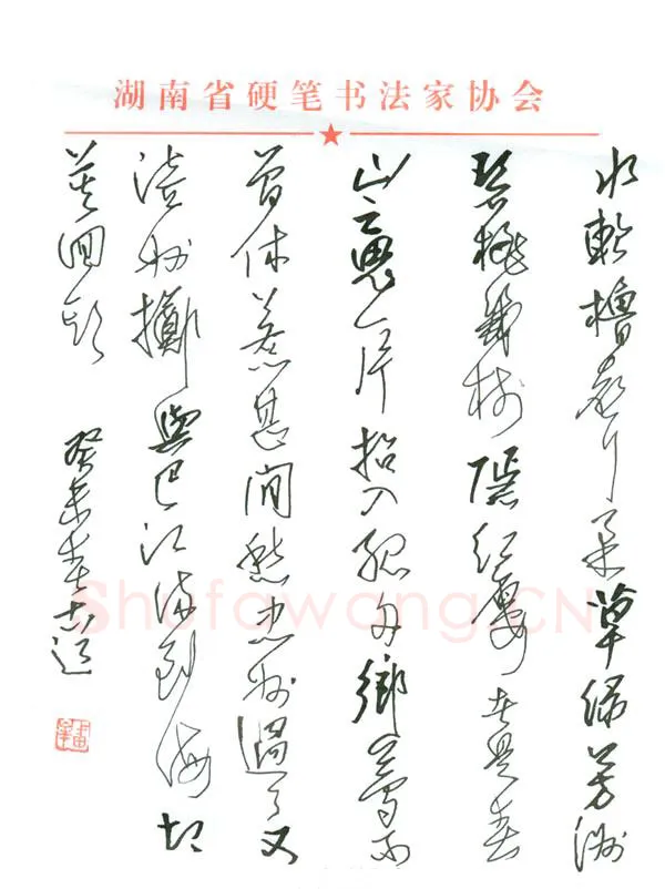 潘锋硬笔行草古诗,潘锋硬笔书法作品