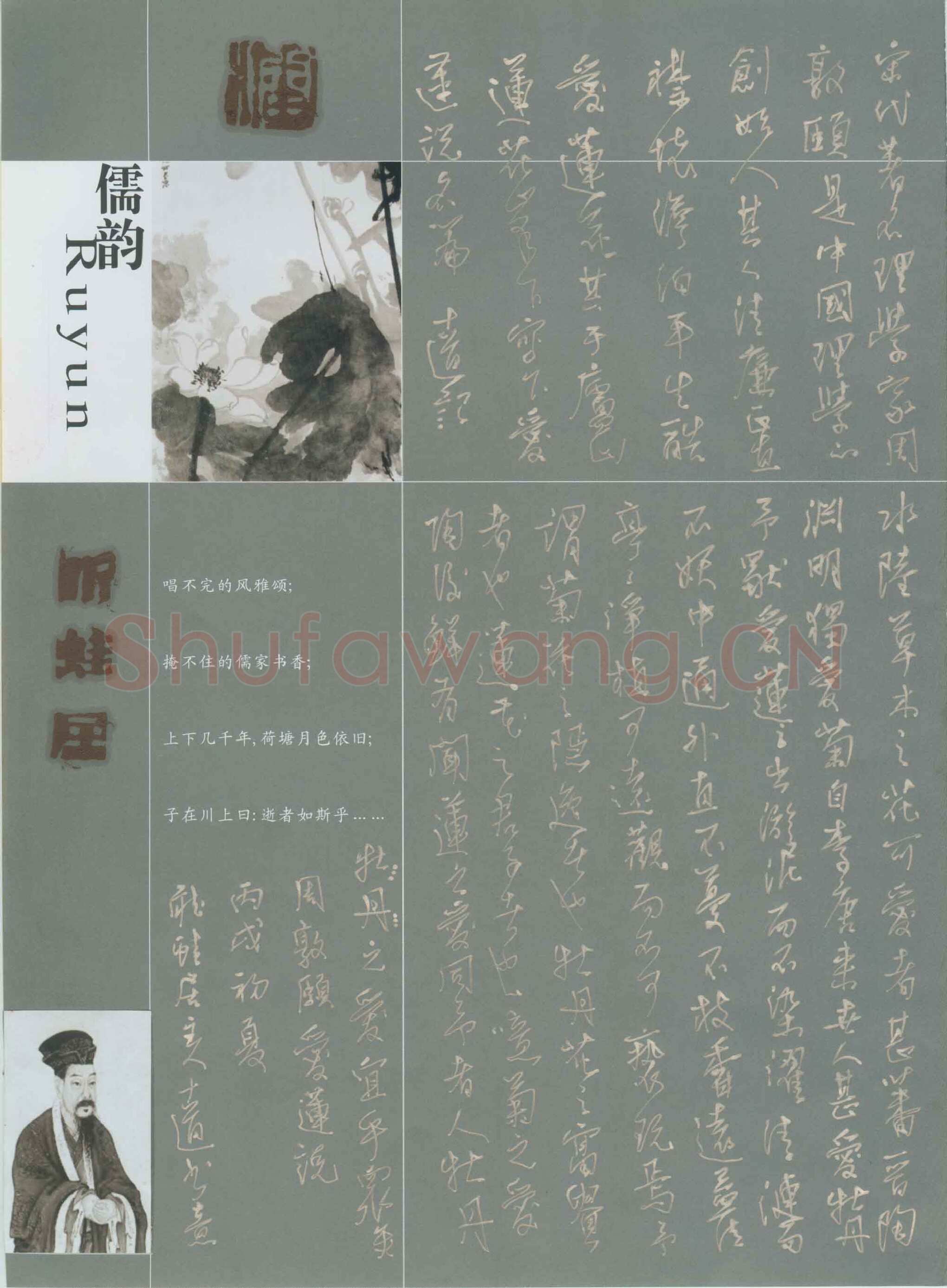 潘锋硬笔行书周敦颐爱莲说,潘锋硬笔书法作品