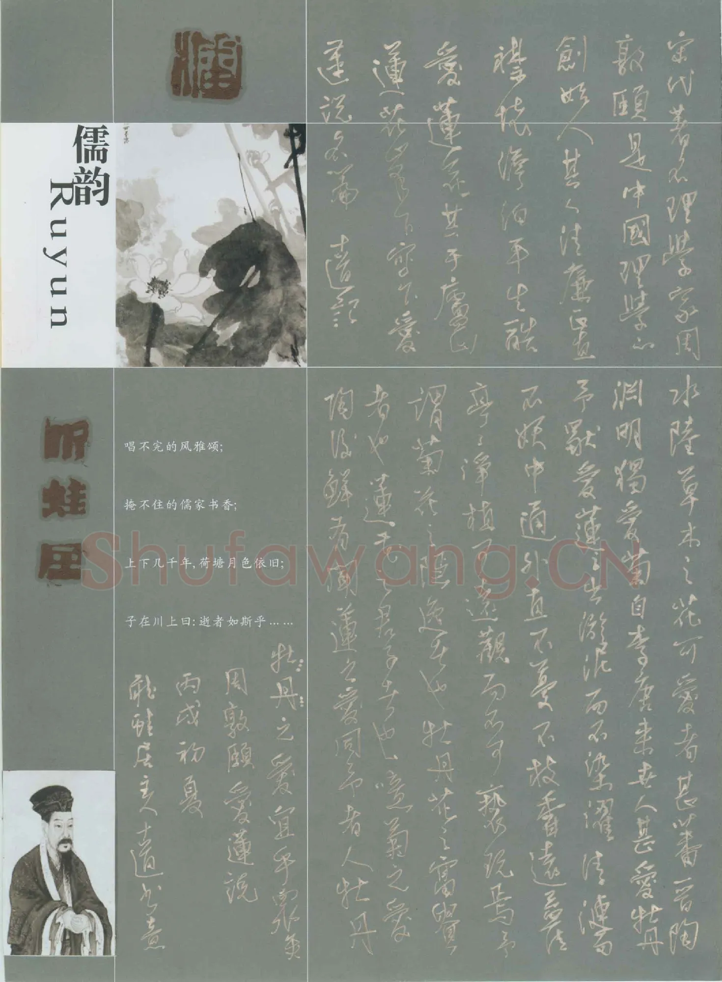 潘锋硬笔行书周敦颐爱莲说,潘锋硬笔书法作品