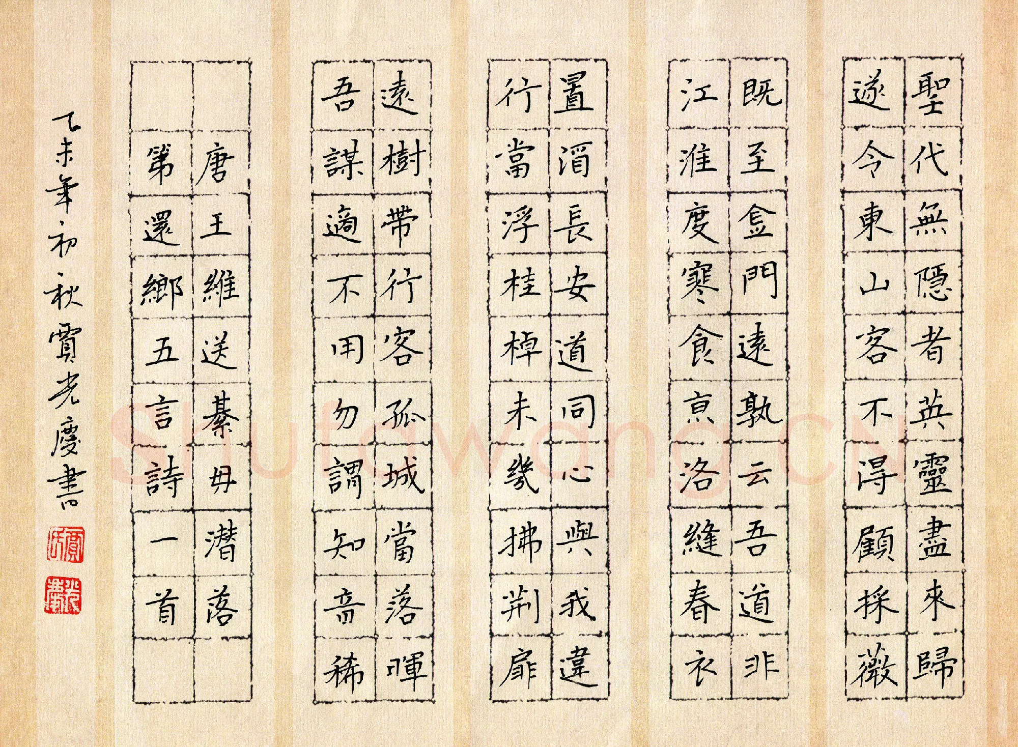 贾光庆硬笔楷书王维诗送綦母潜落第还乡,贾光庆硬笔书法作品