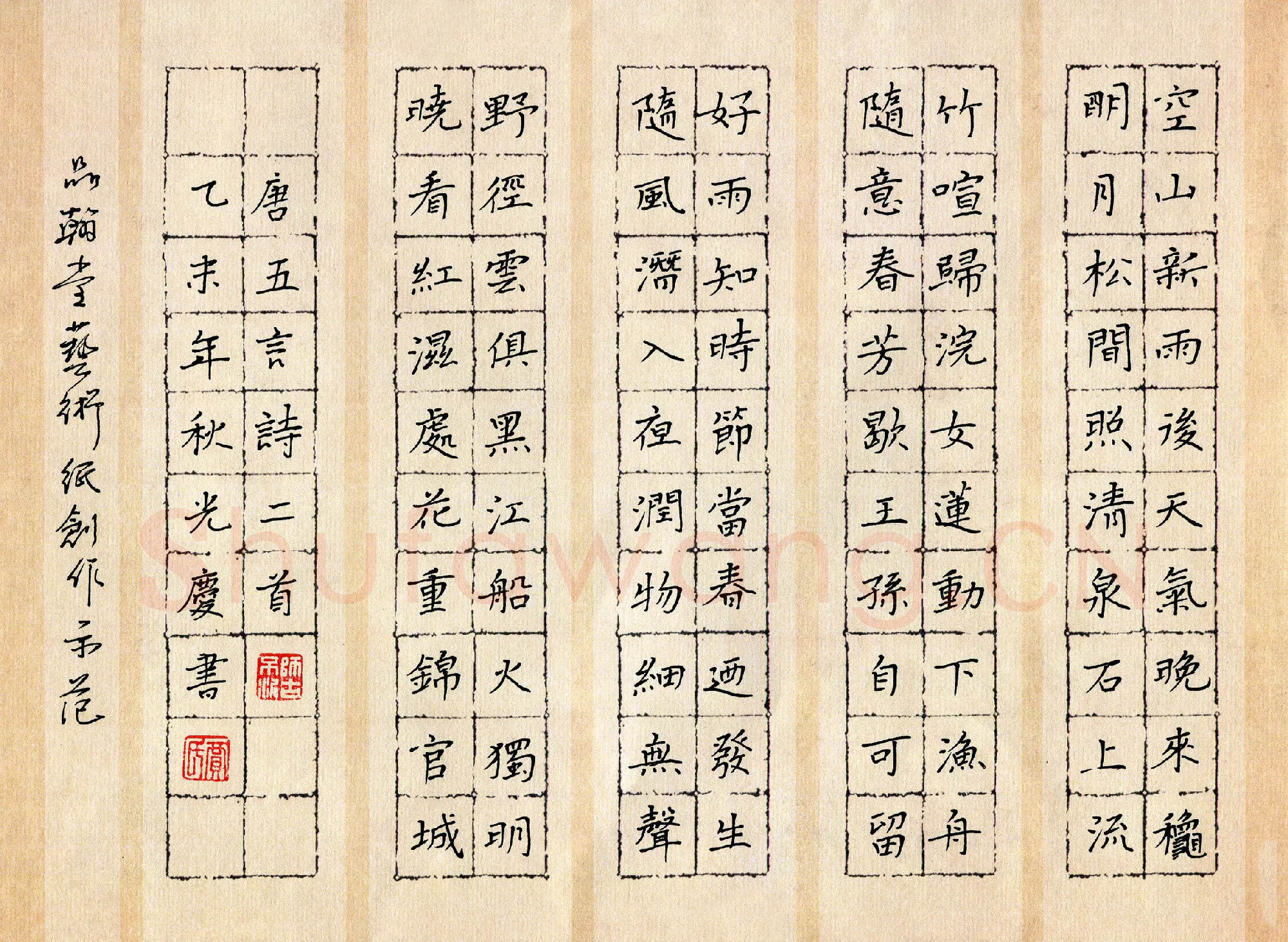 贾光庆硬笔楷书唐五言诗二首,贾光庆硬笔书法作品