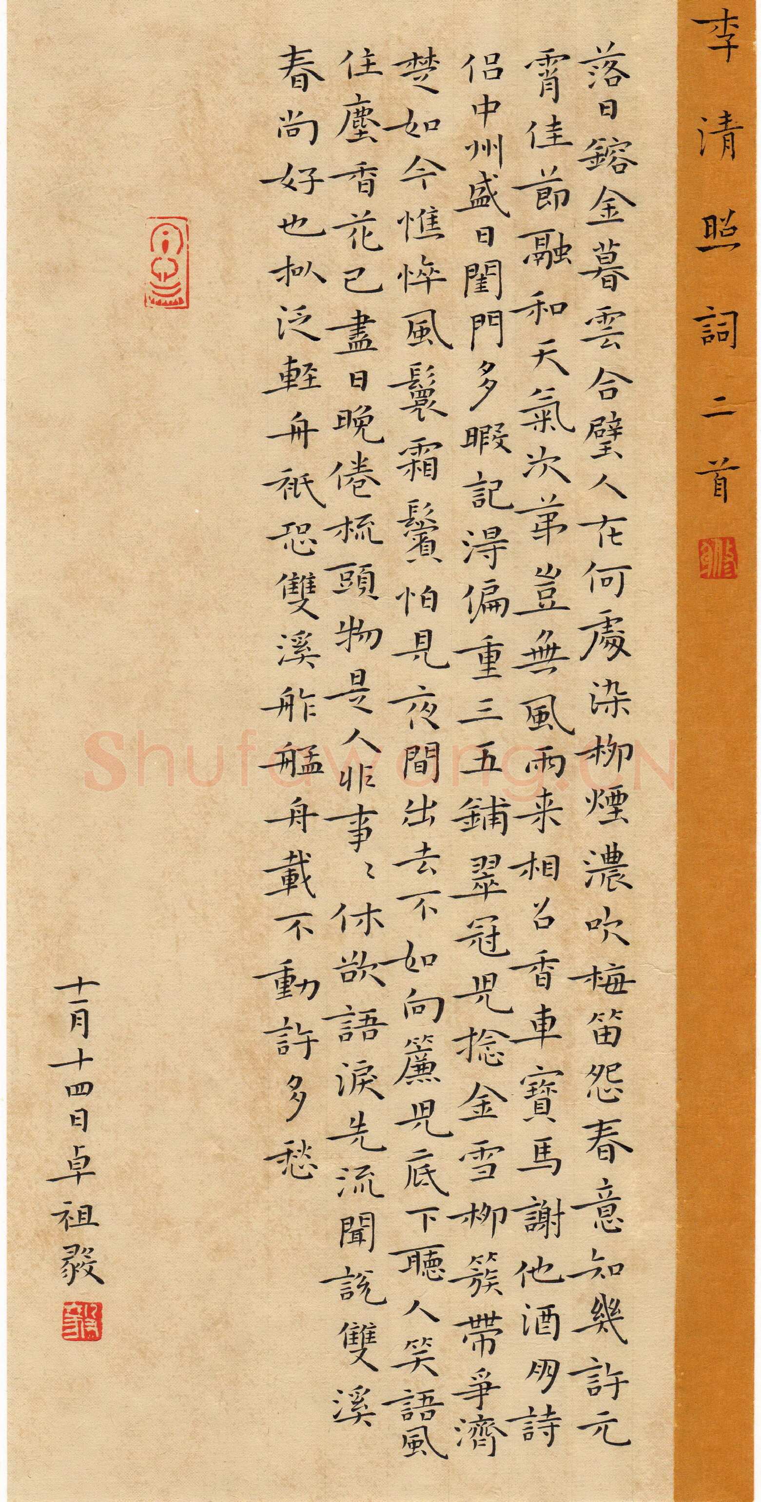 卓祖毅硬笔楷书李清照词二首,卓祖毅硬笔书法作品