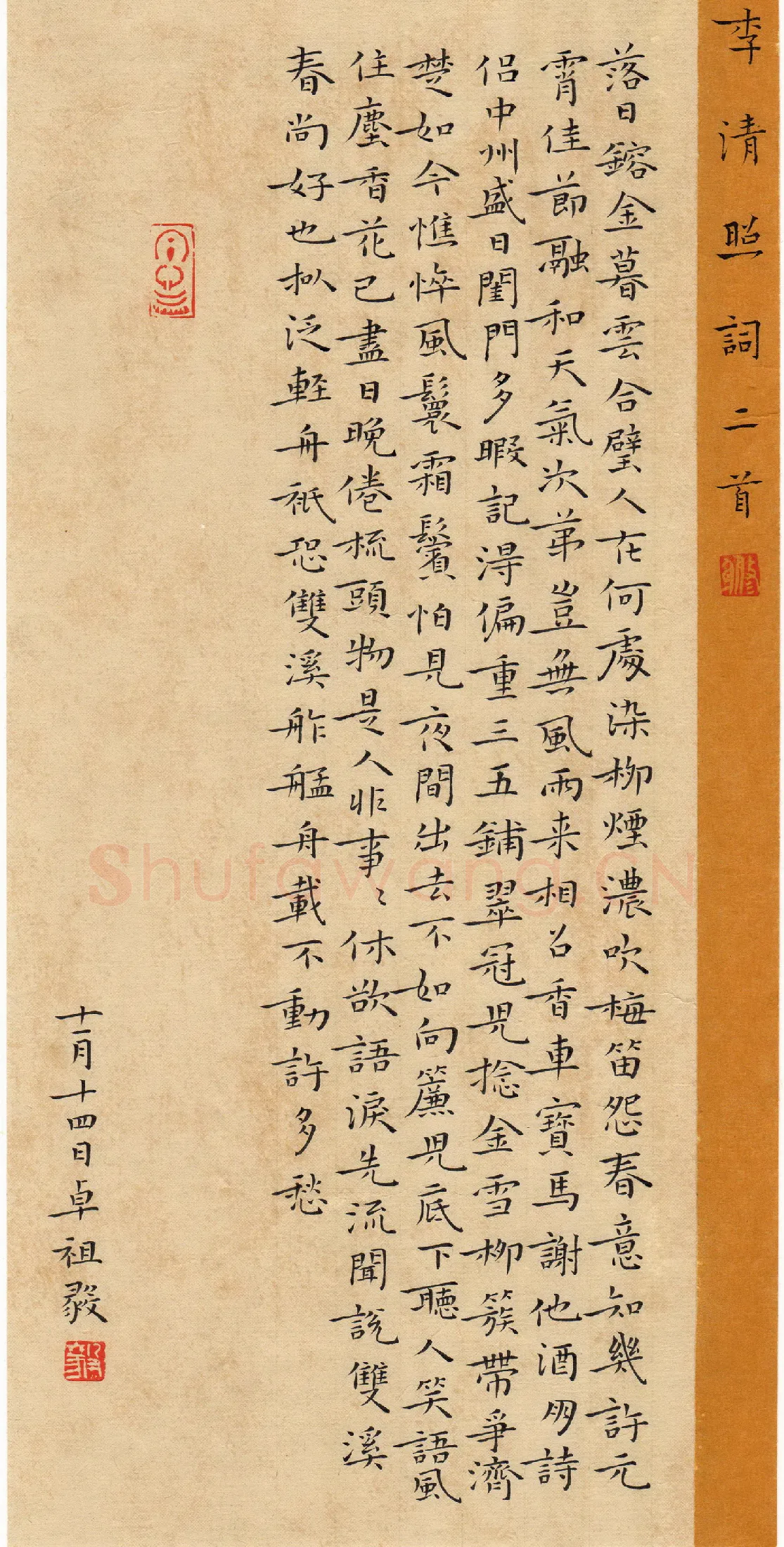 卓祖毅硬笔楷书李清照词二首,卓祖毅硬笔书法作品