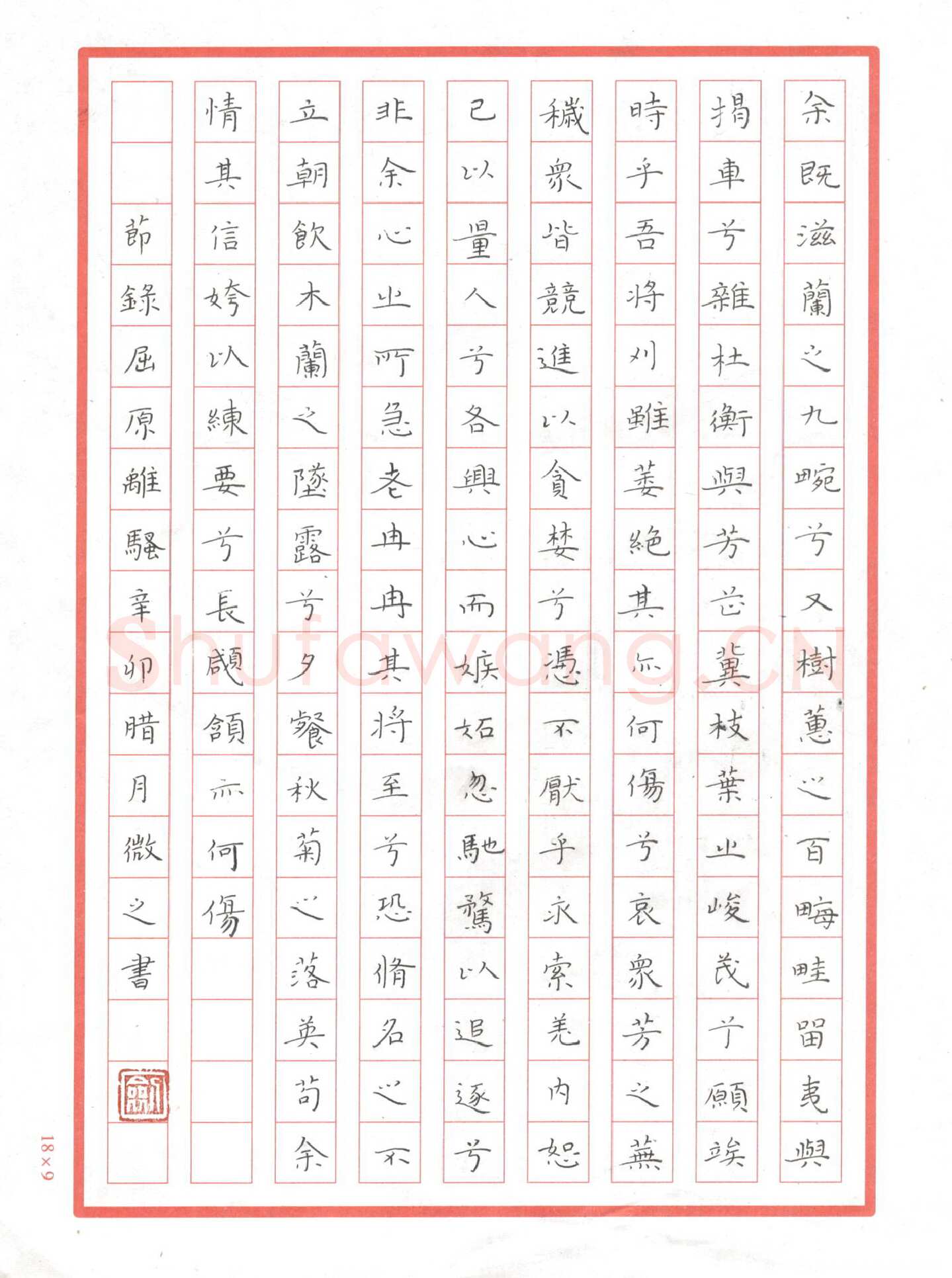 张剑硬笔楷书节录屈原离骚,张剑硬笔书法作品