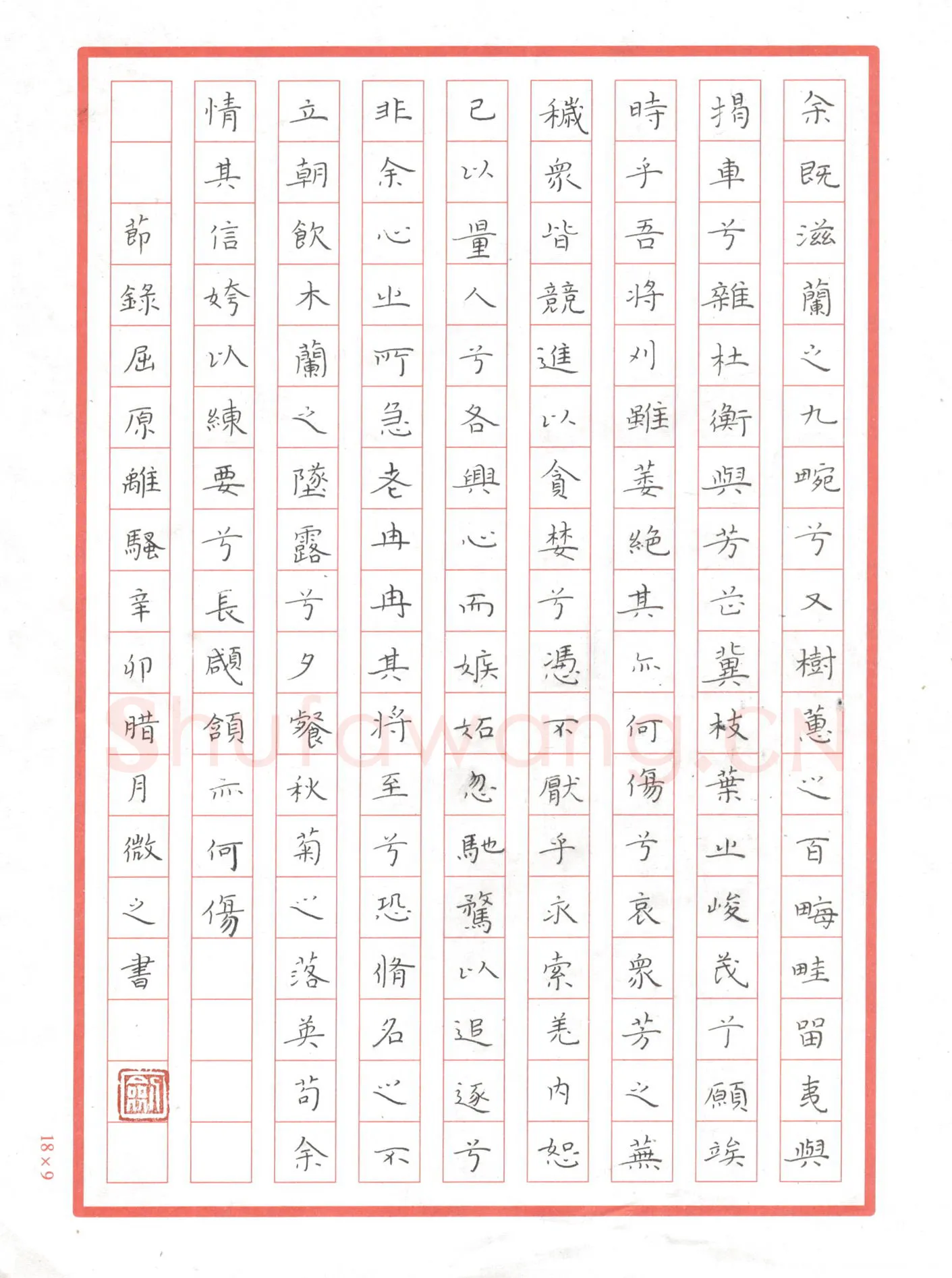 张剑硬笔楷书节录屈原离骚,张剑硬笔书法作品