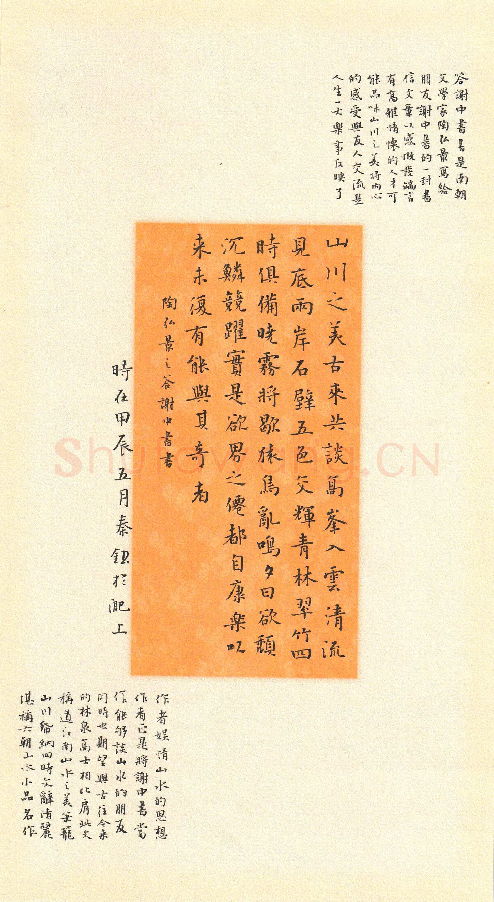 秦钰硬笔楷书陶弘景文答谢中书书,秦钰硬笔书法作品
