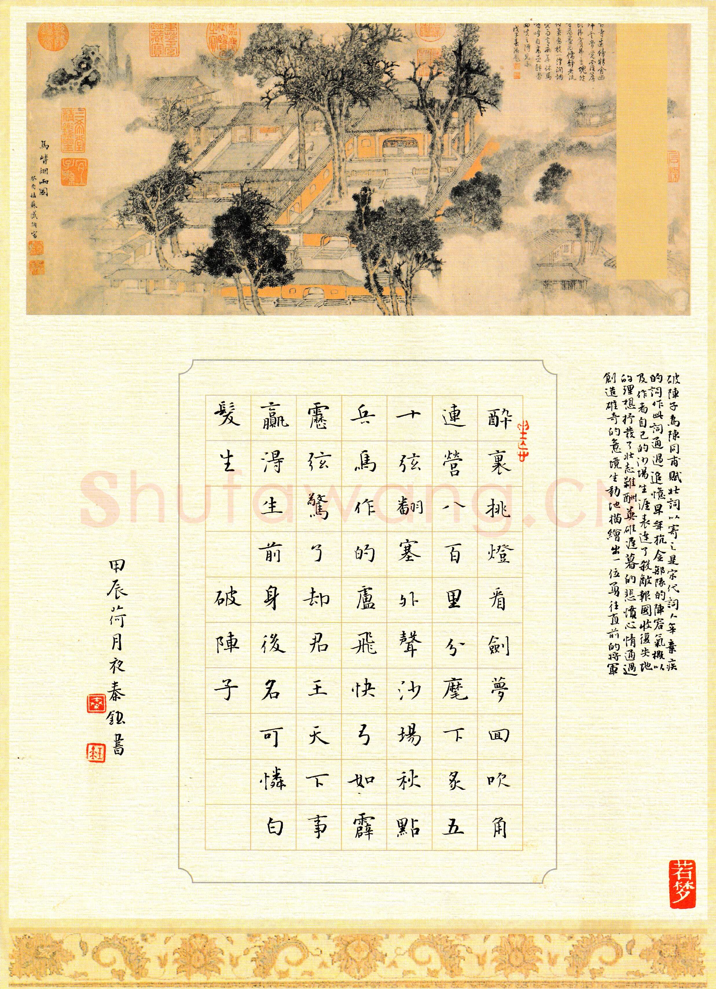 秦钰硬笔楷书辛弃疾词破阵子,秦钰硬笔书法作品