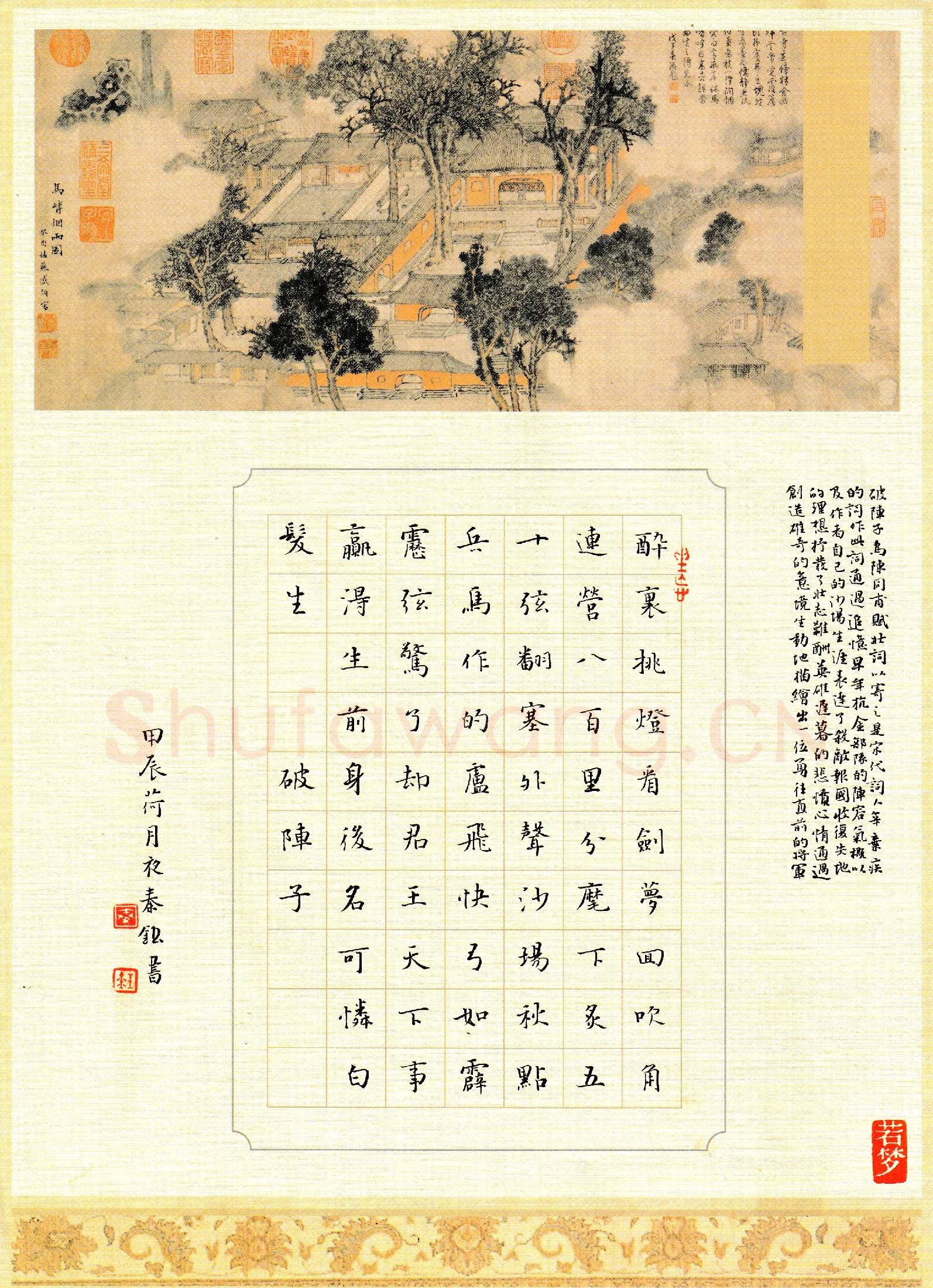 秦钰硬笔楷书辛弃疾词破阵子,秦钰硬笔书法作品