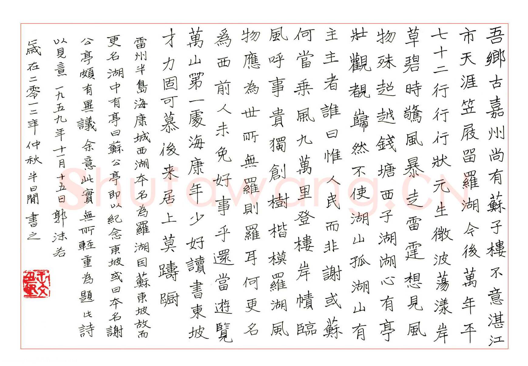 王文坚硬笔楷书郭沫若雷州西湖诗,王文坚硬笔书法作品