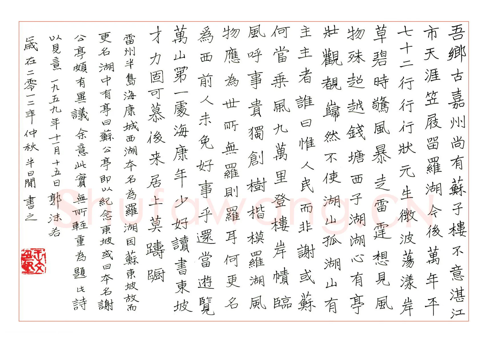 王文坚硬笔楷书郭沫若雷州西湖诗,王文坚硬笔书法作品