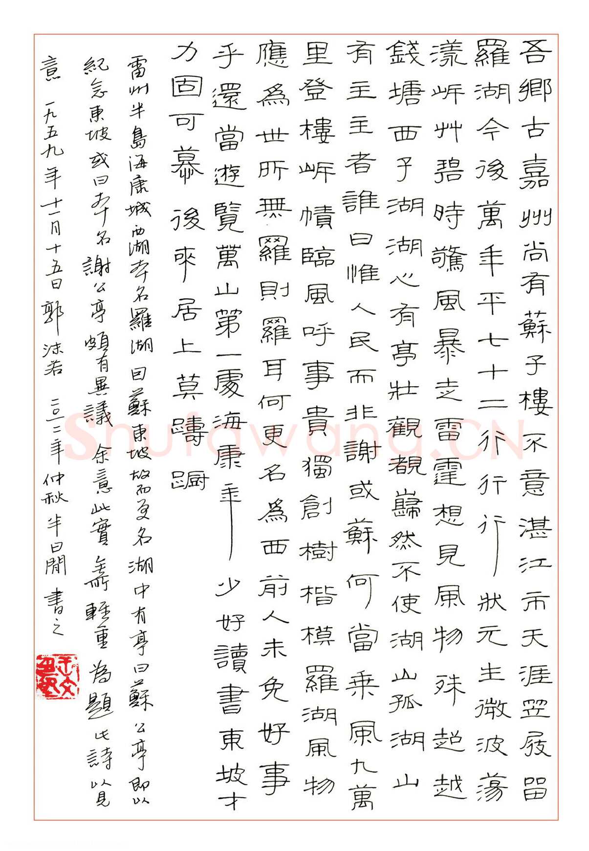 王文坚硬笔隶书郭沫若雷州西湖诗,王文坚硬笔书法作品