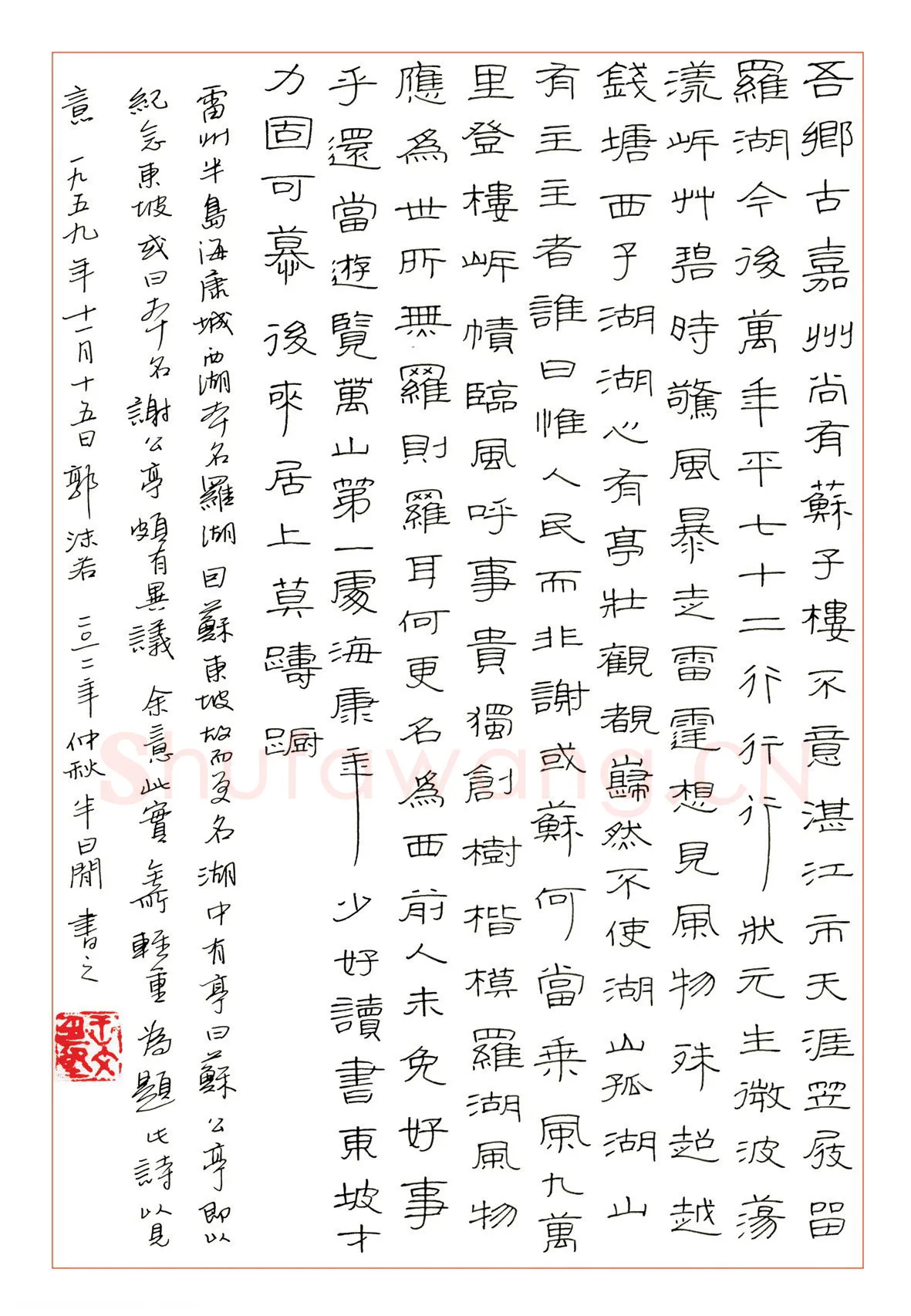 王文坚硬笔隶书郭沫若雷州西湖诗,王文坚硬笔书法作品