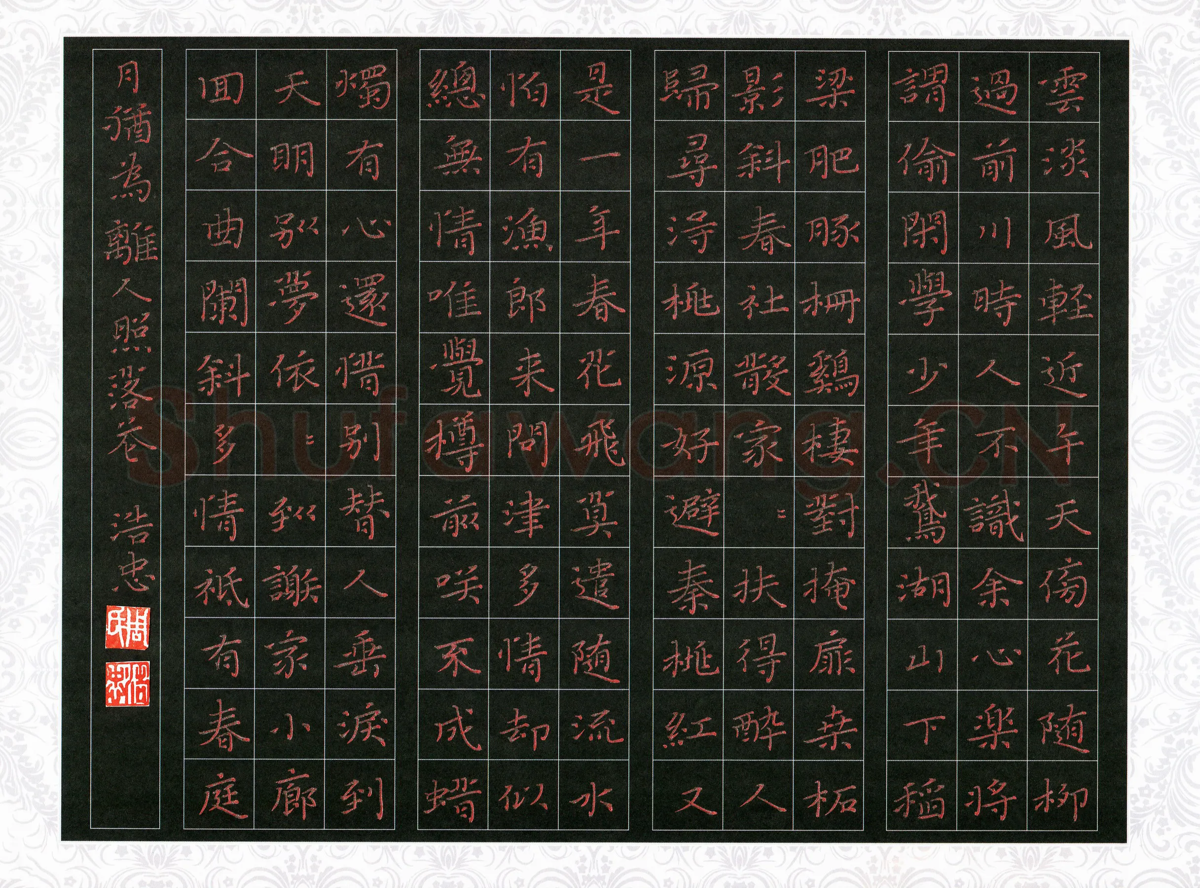 周浩忠硬笔楷书古诗选抄,周浩忠硬笔书法作品