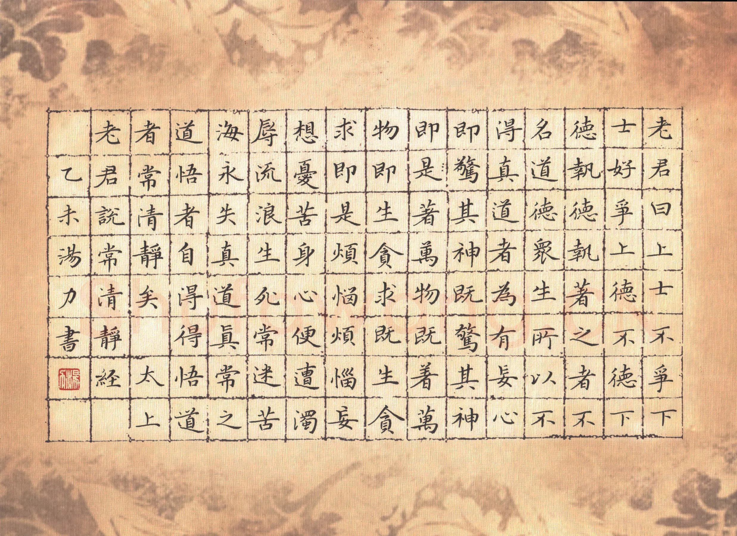 汤力硬笔楷书太上老君说常清静经,汤力硬笔书法作品