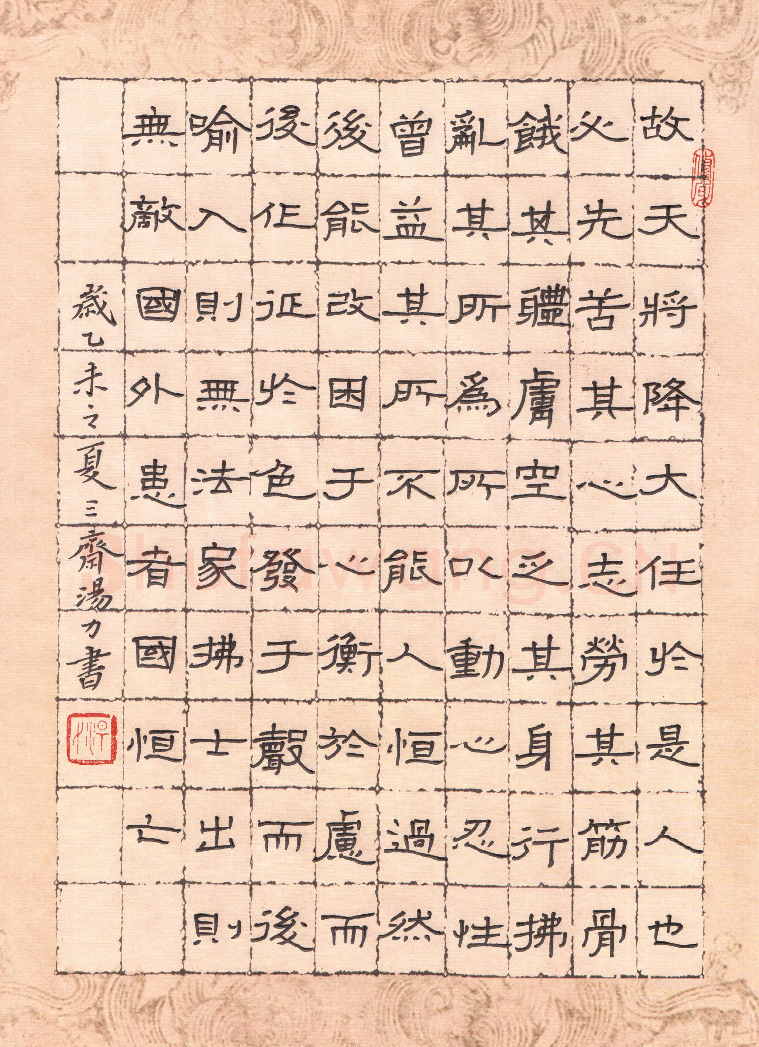 汤力硬笔隶书孟子节录,汤力硬笔书法作品