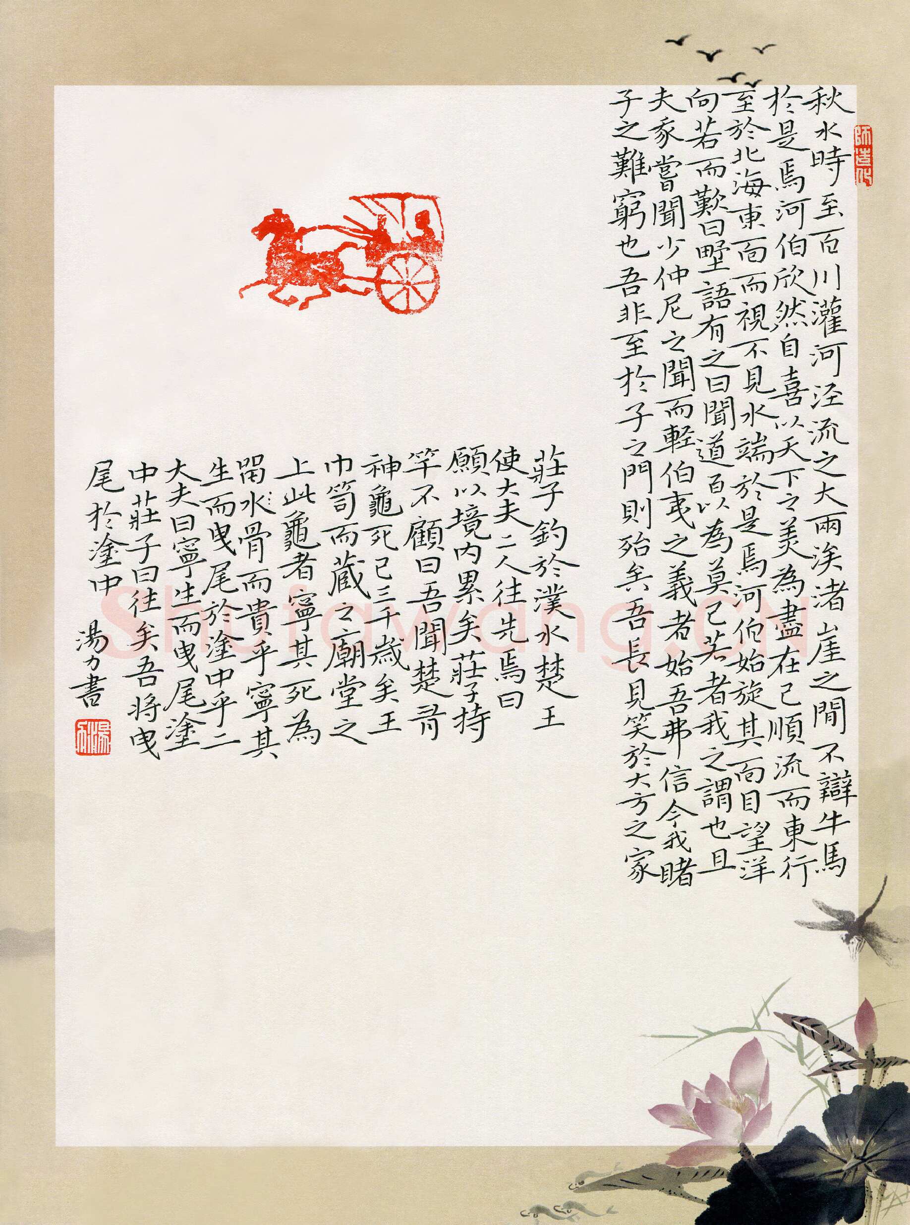 汤力硬笔楷书庄子秋水,汤力硬笔书法作品