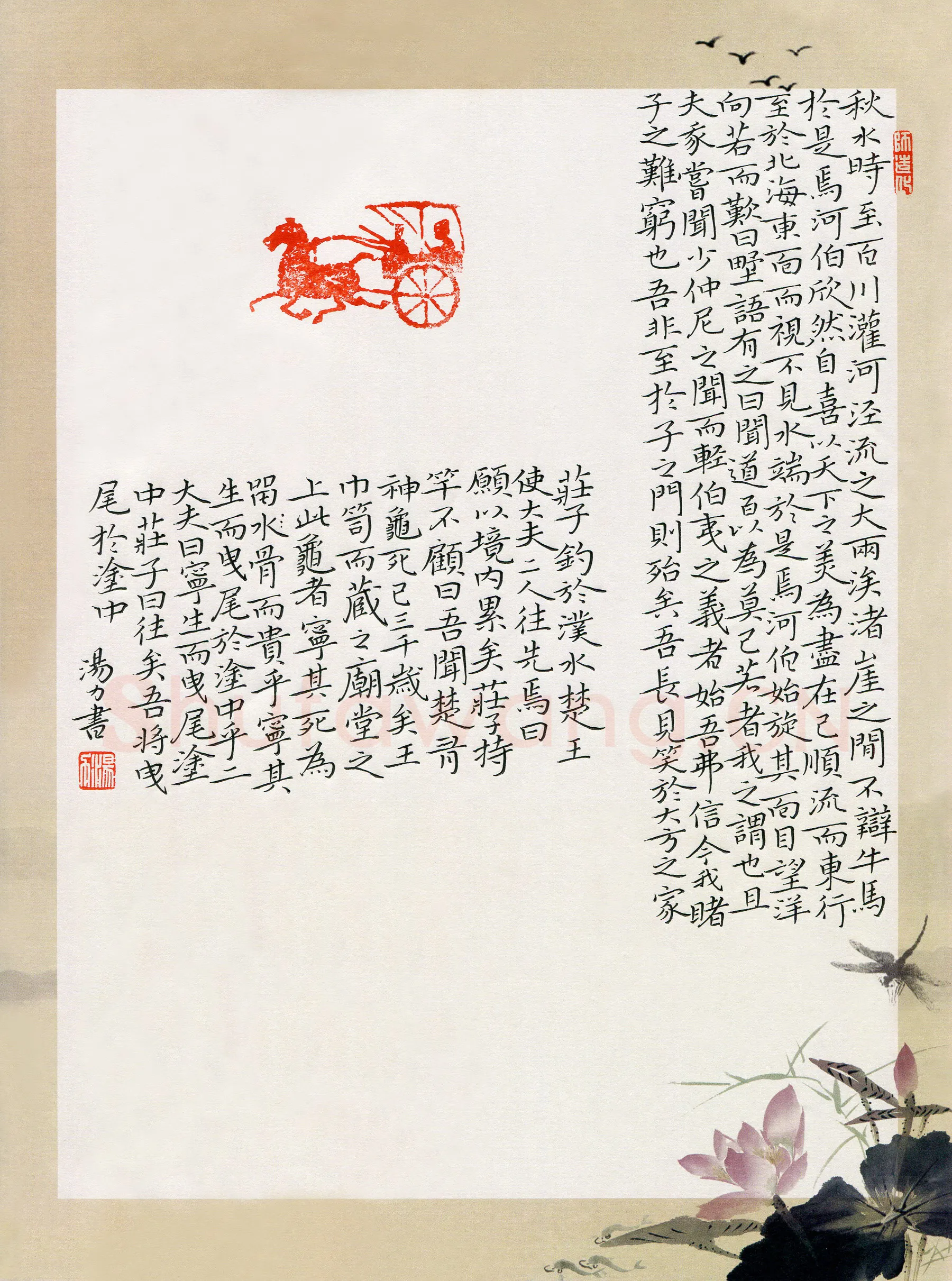 汤力硬笔楷书庄子秋水,汤力硬笔书法作品
