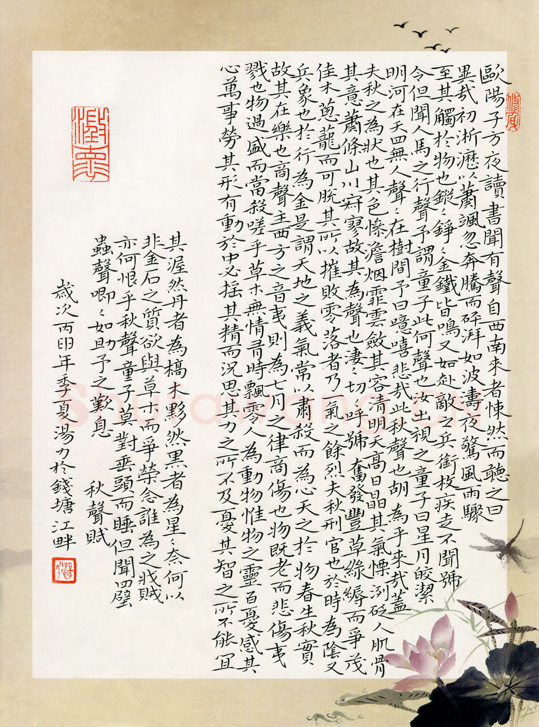 汤力硬笔楷书欧阳修秋声赋,汤力硬笔书法作品