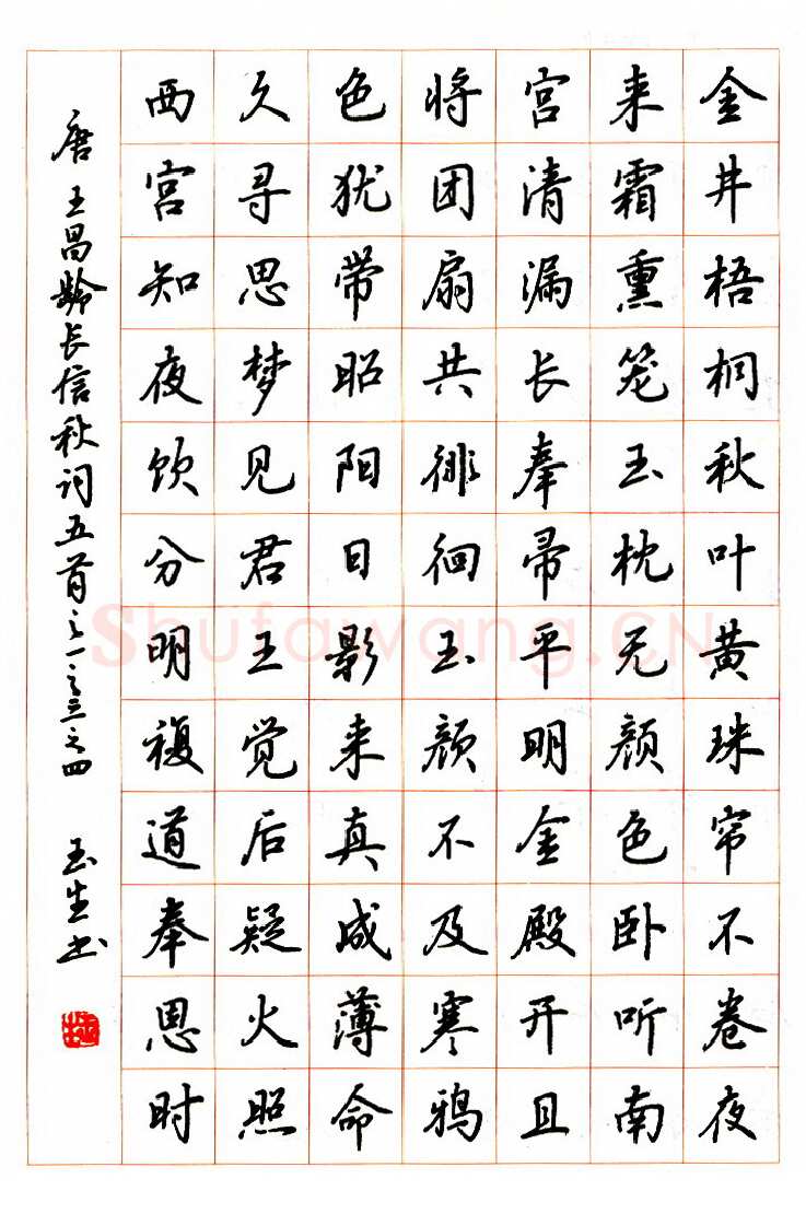 吴玉生硬笔行楷王昌龄长信秋词,吴玉生硬笔书法作品
