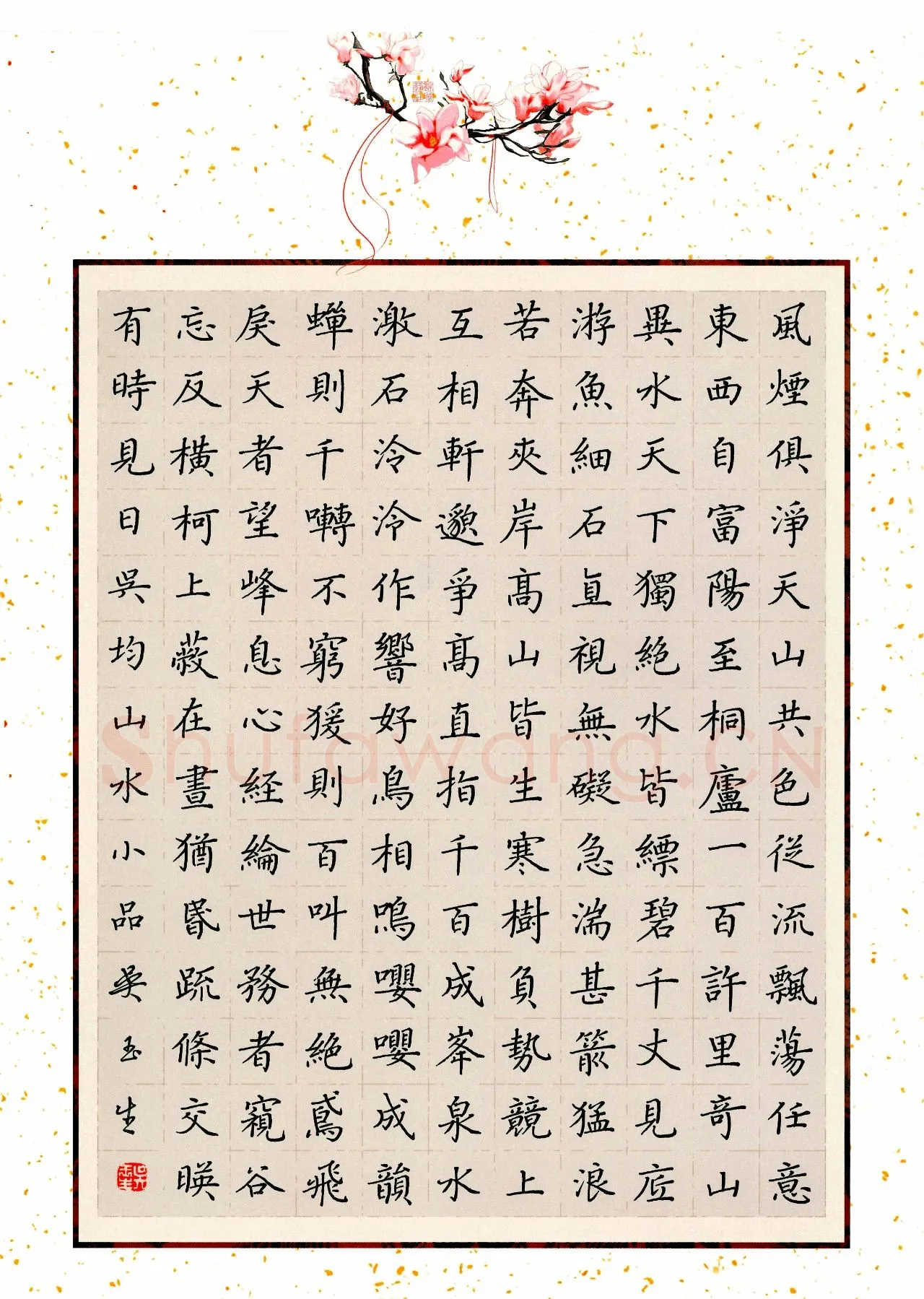 吴玉生硬笔楷书与朱元思书,吴玉生硬笔书法作品