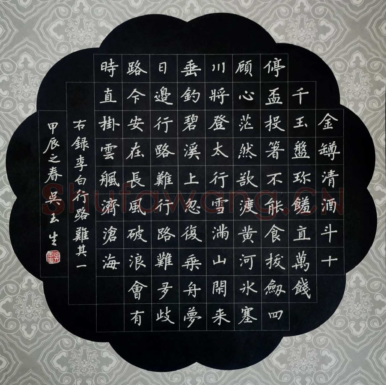 吴玉生硬笔楷书李白诗行路难其一,吴玉生硬笔书法作品