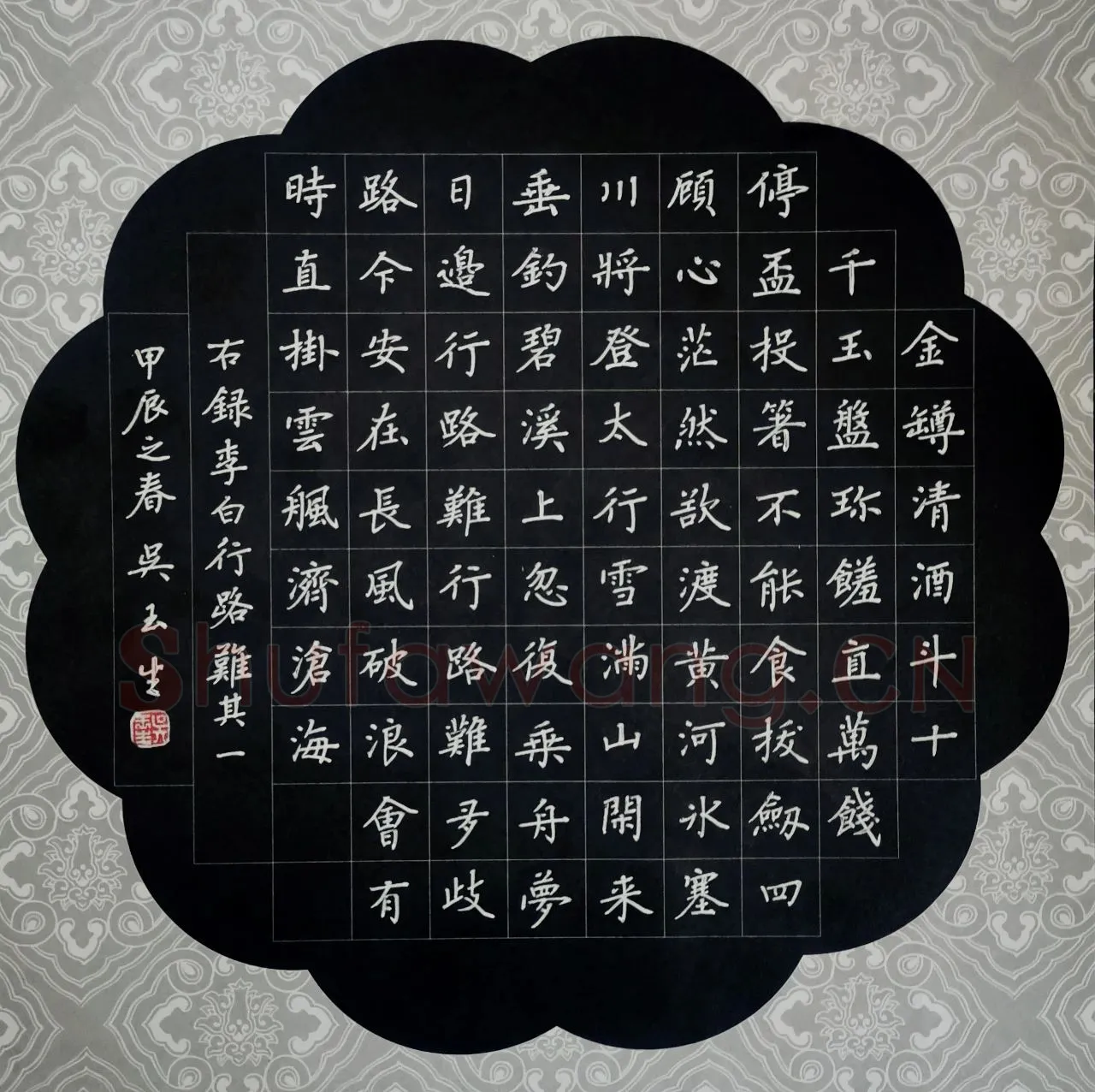 吴玉生硬笔楷书李白诗行路难其一,吴玉生硬笔书法作品