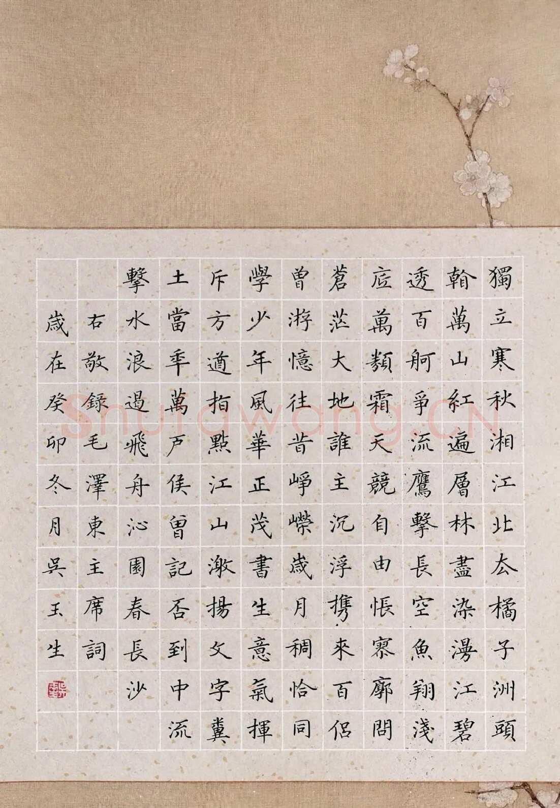 吴玉生硬笔楷书毛泽东词,吴玉生硬笔书法作品