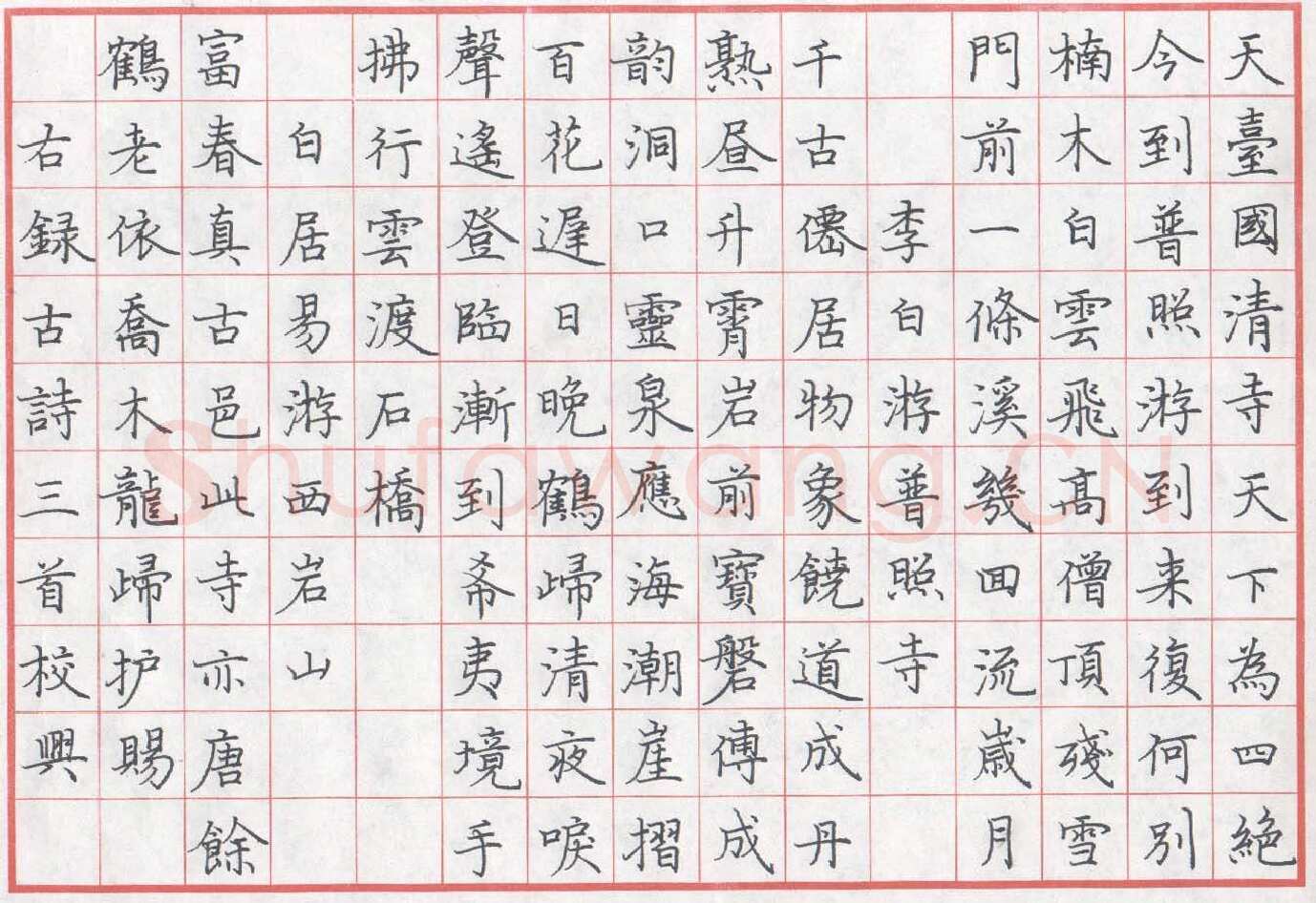朱校兴硬笔楷书古诗三首,硬笔书法作品