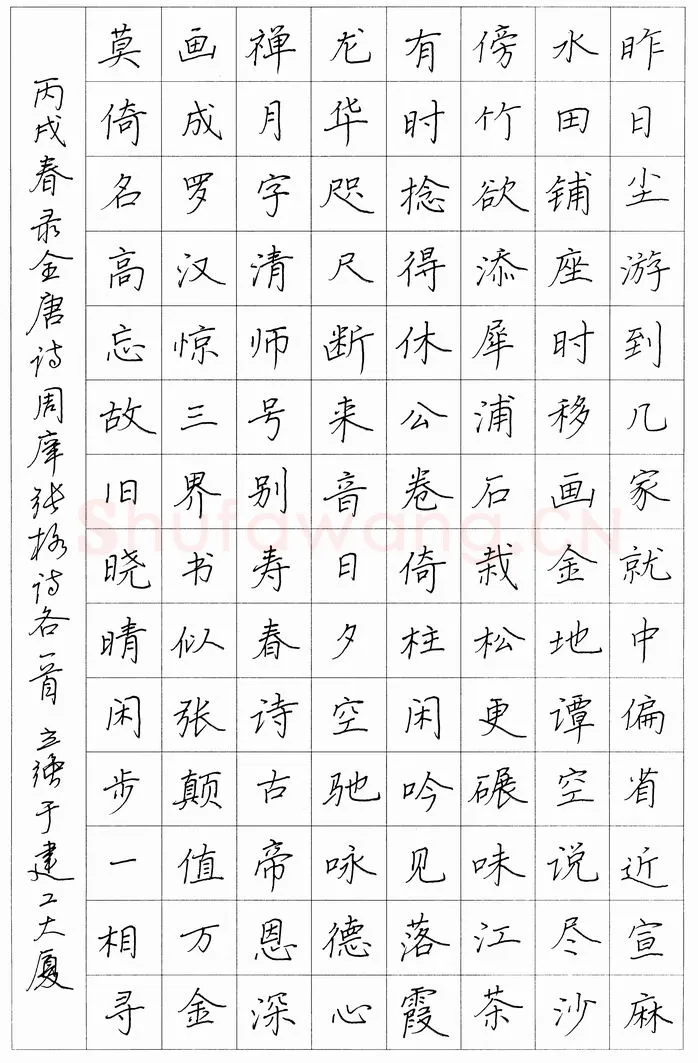 邓立强 [楷书 周庠张格诗各一首]