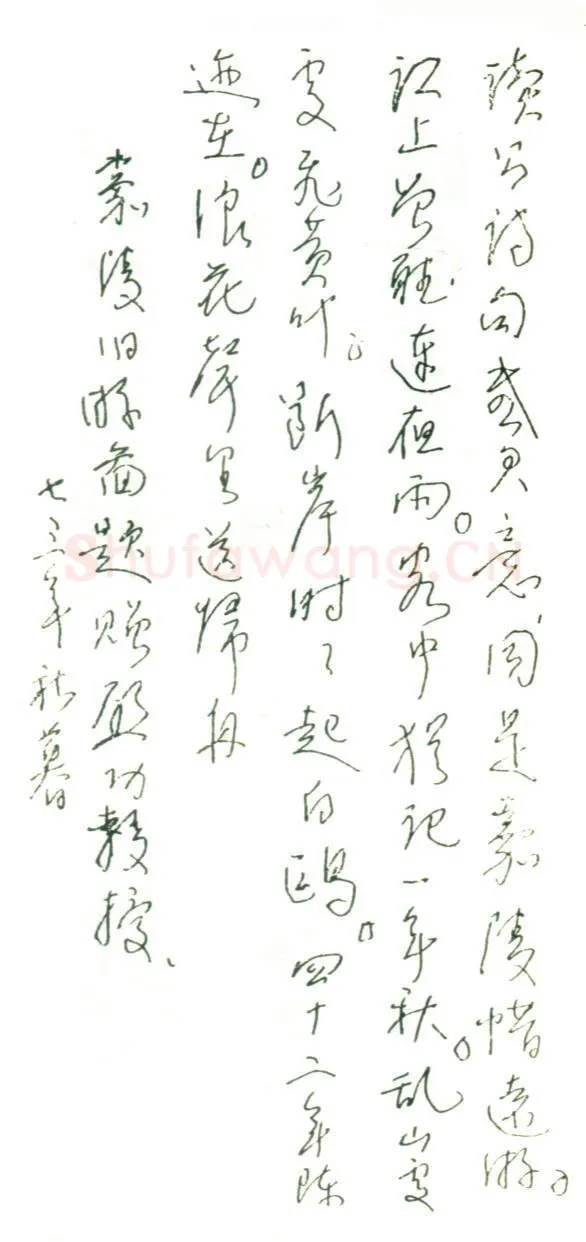 林散之手迹,林散之硬笔书法作品
