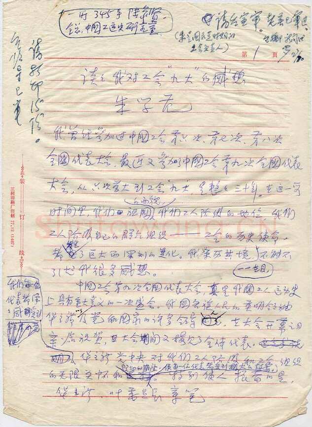 朱学范手迹,朱学范硬笔书法作品