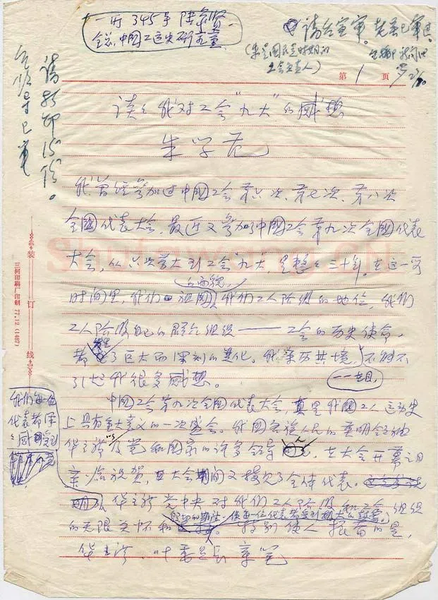 朱学范手迹,朱学范硬笔书法作品