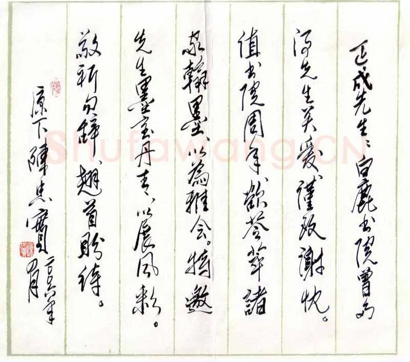 陈忠实手迹,陈忠实硬笔书法作品