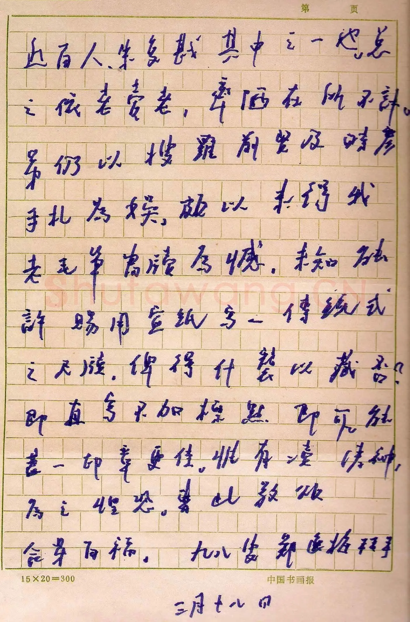 郑逸梅手迹,郑逸梅硬笔书法作品