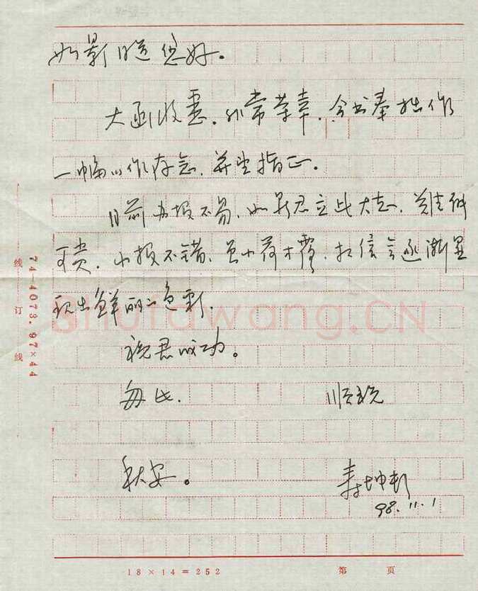 尹寿坤致曾如影函,硬笔手札欣赏尹寿坤
