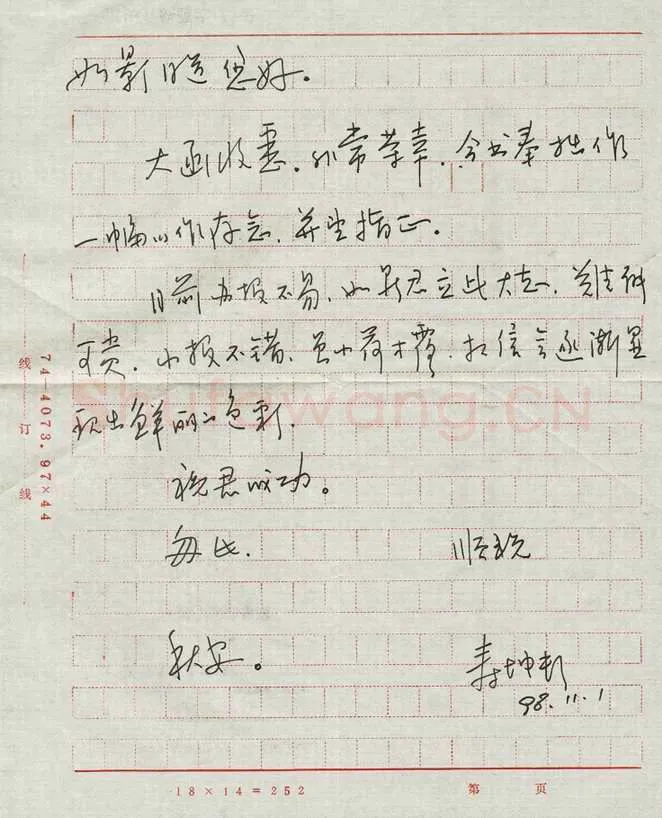 尹寿坤致曾如影函,硬笔手札欣赏尹寿坤