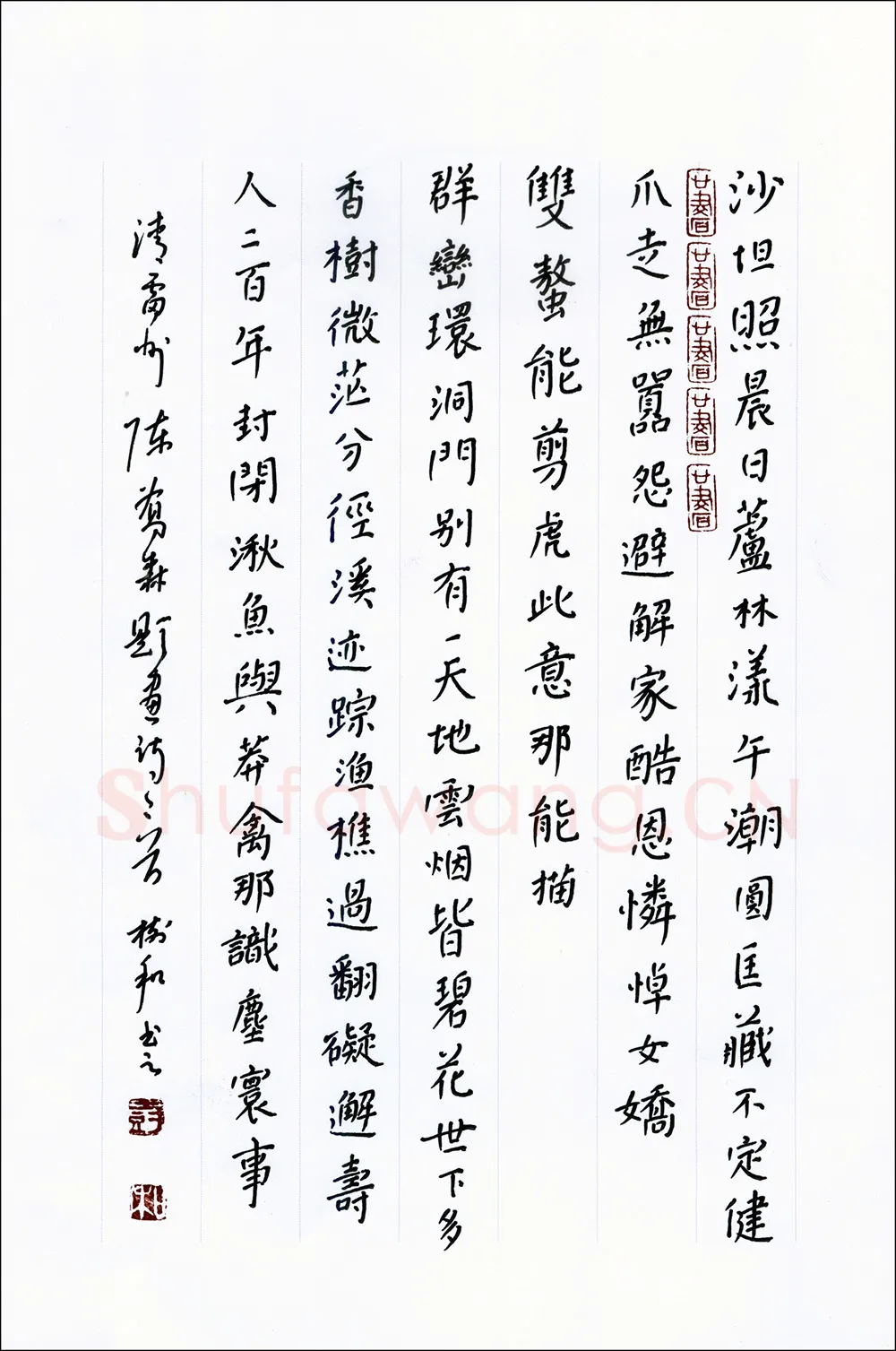 李树和硬笔楷书陈乔森题画诗二首