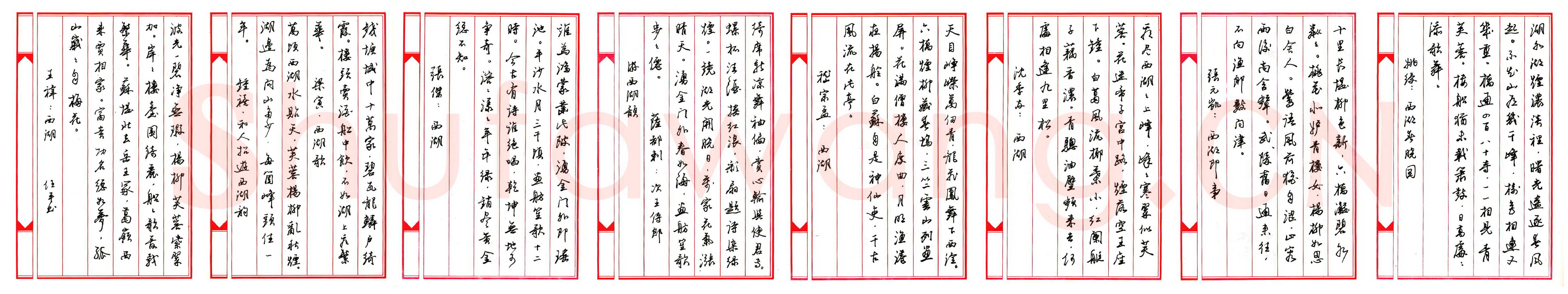 任平硬笔行书咏西湖诗 硬笔书法作品欣赏