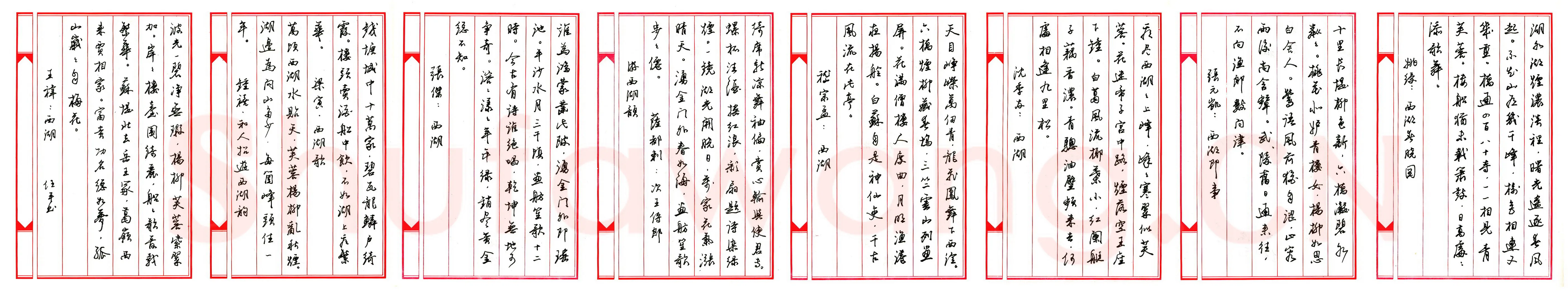 任平硬笔行书咏西湖诗 硬笔书法作品欣赏