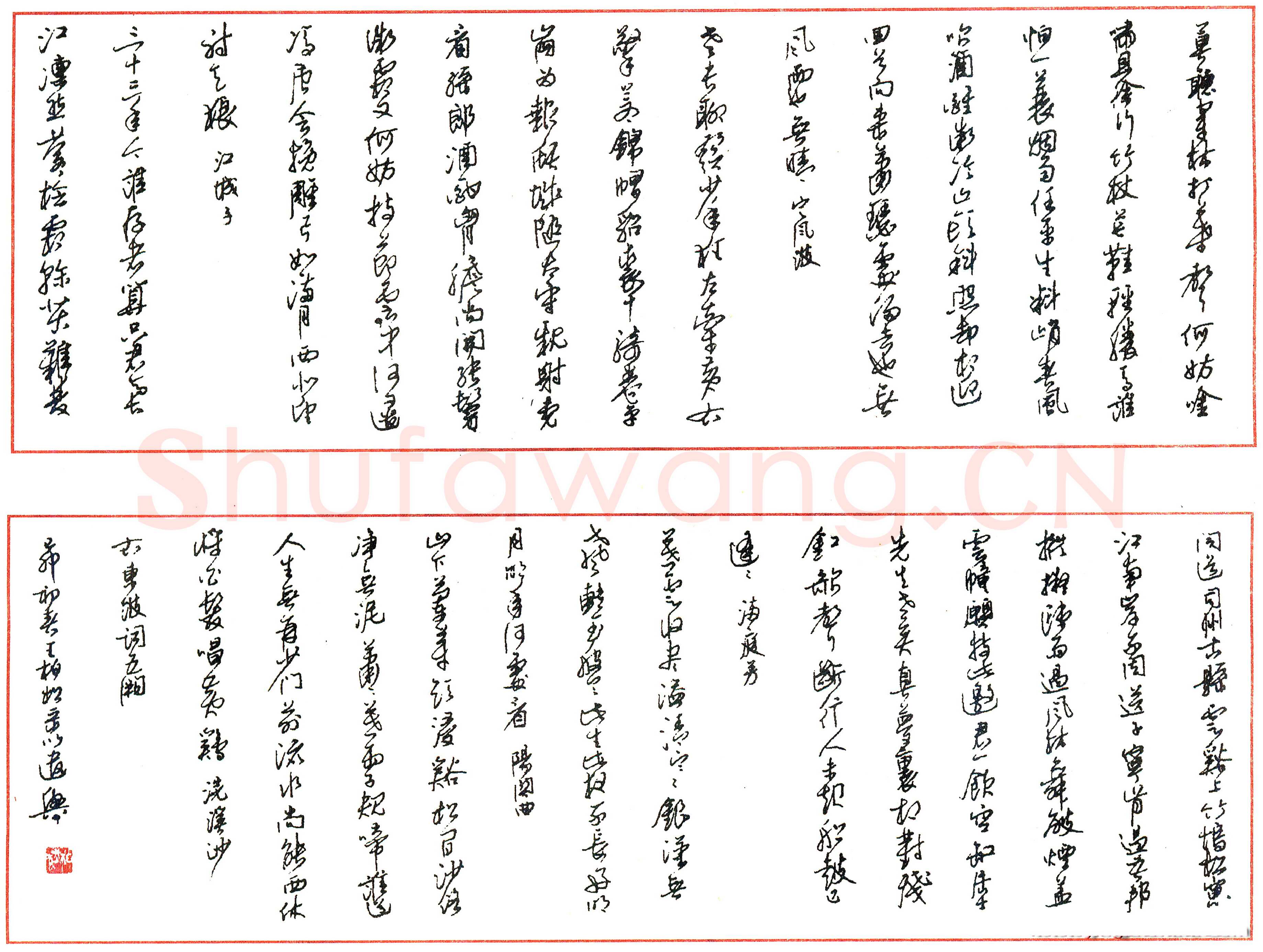王柏松硬笔录东坡词五阙 硬笔书法作品欣赏