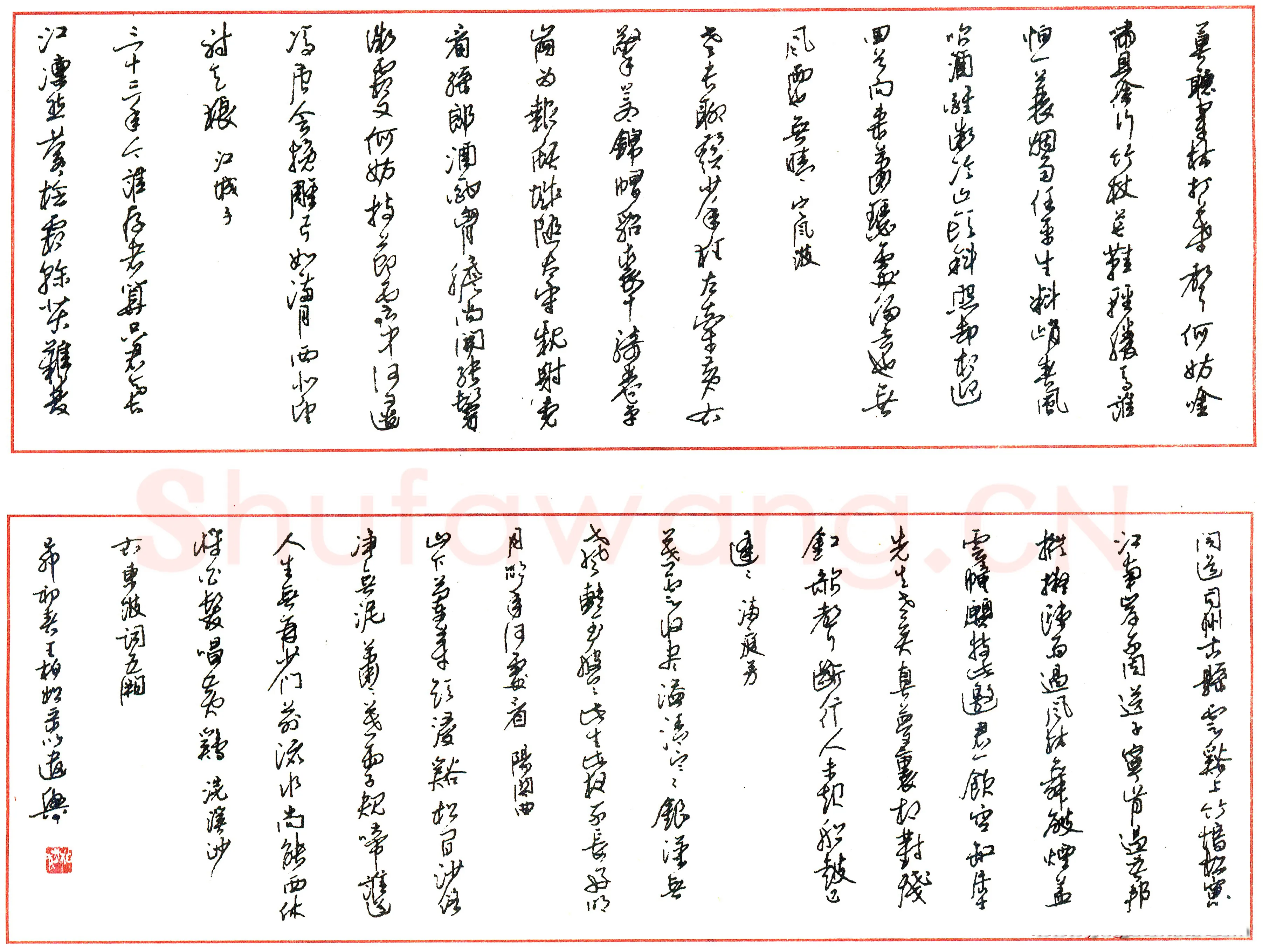 王柏松硬笔录东坡词五阙 硬笔书法作品欣赏