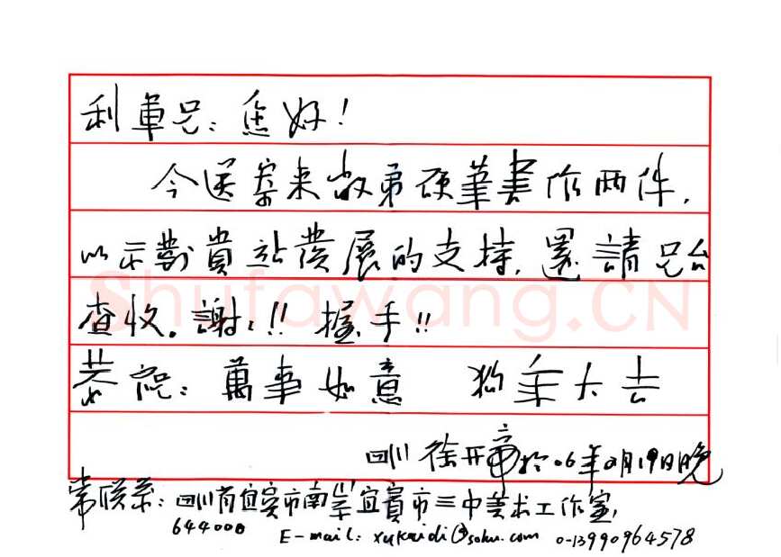 《徐开帝致陈利军函》徐开帝硬笔手札图片欣赏