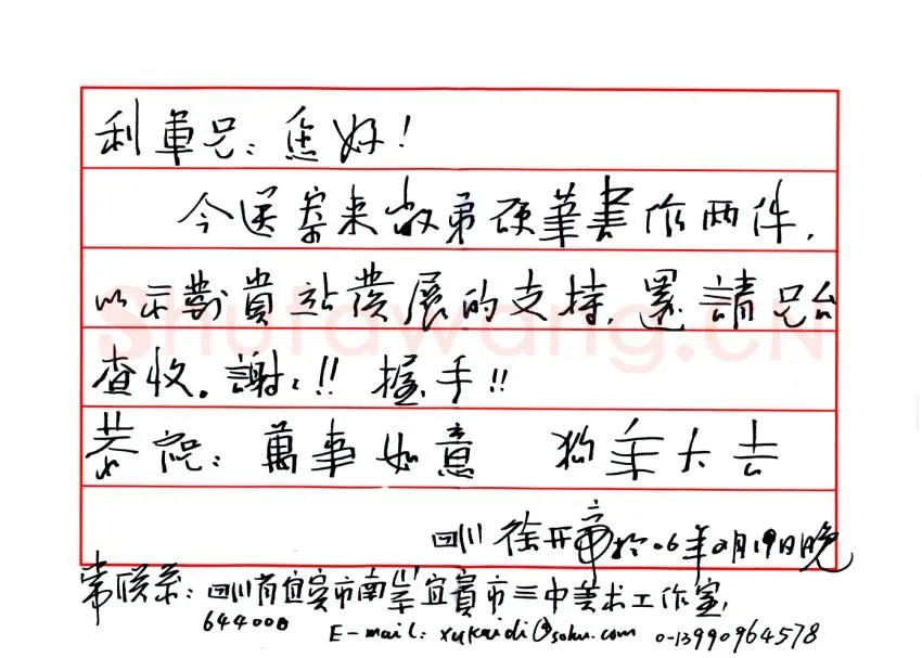 《徐开帝致陈利军函》徐开帝硬笔手札图片欣赏