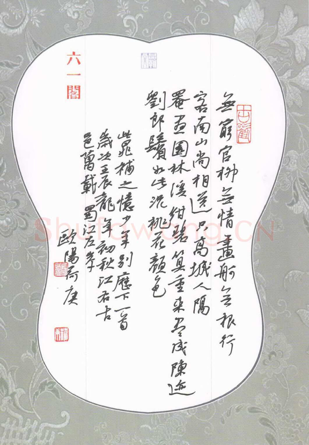 欧阳荷庚硬笔行书晁补之少年游别历下一首