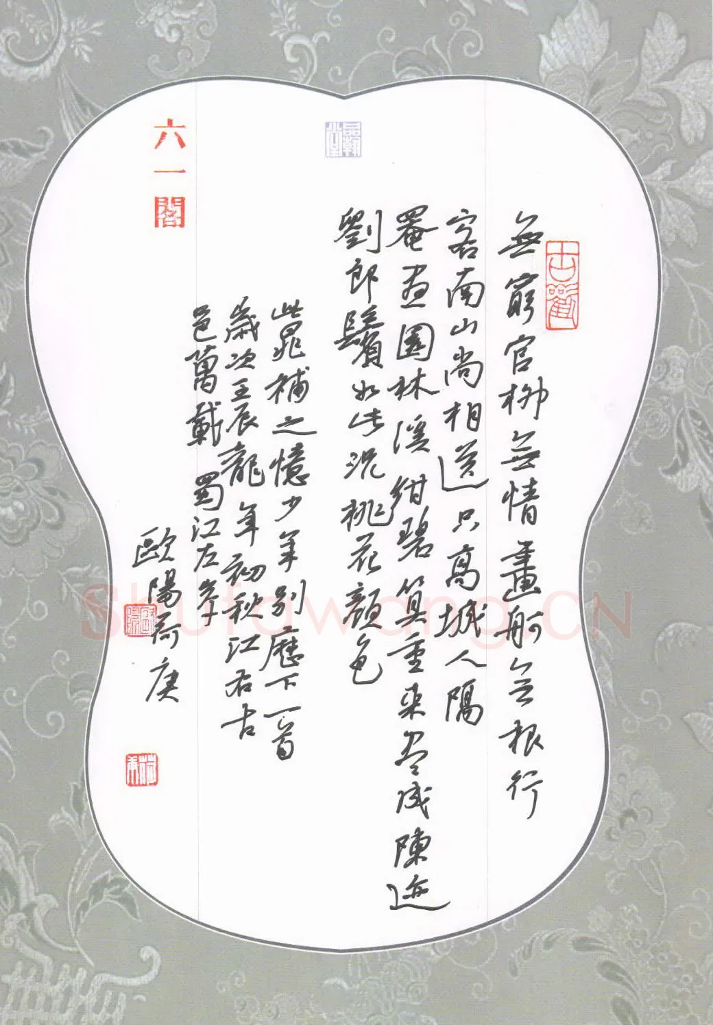 欧阳荷庚硬笔行书晁补之少年游别历下一首