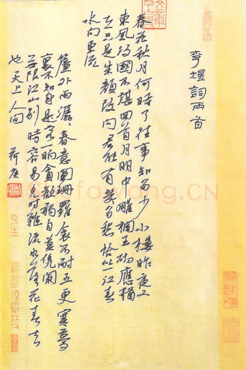 欧阳荷庚硬笔行书李煜词二首