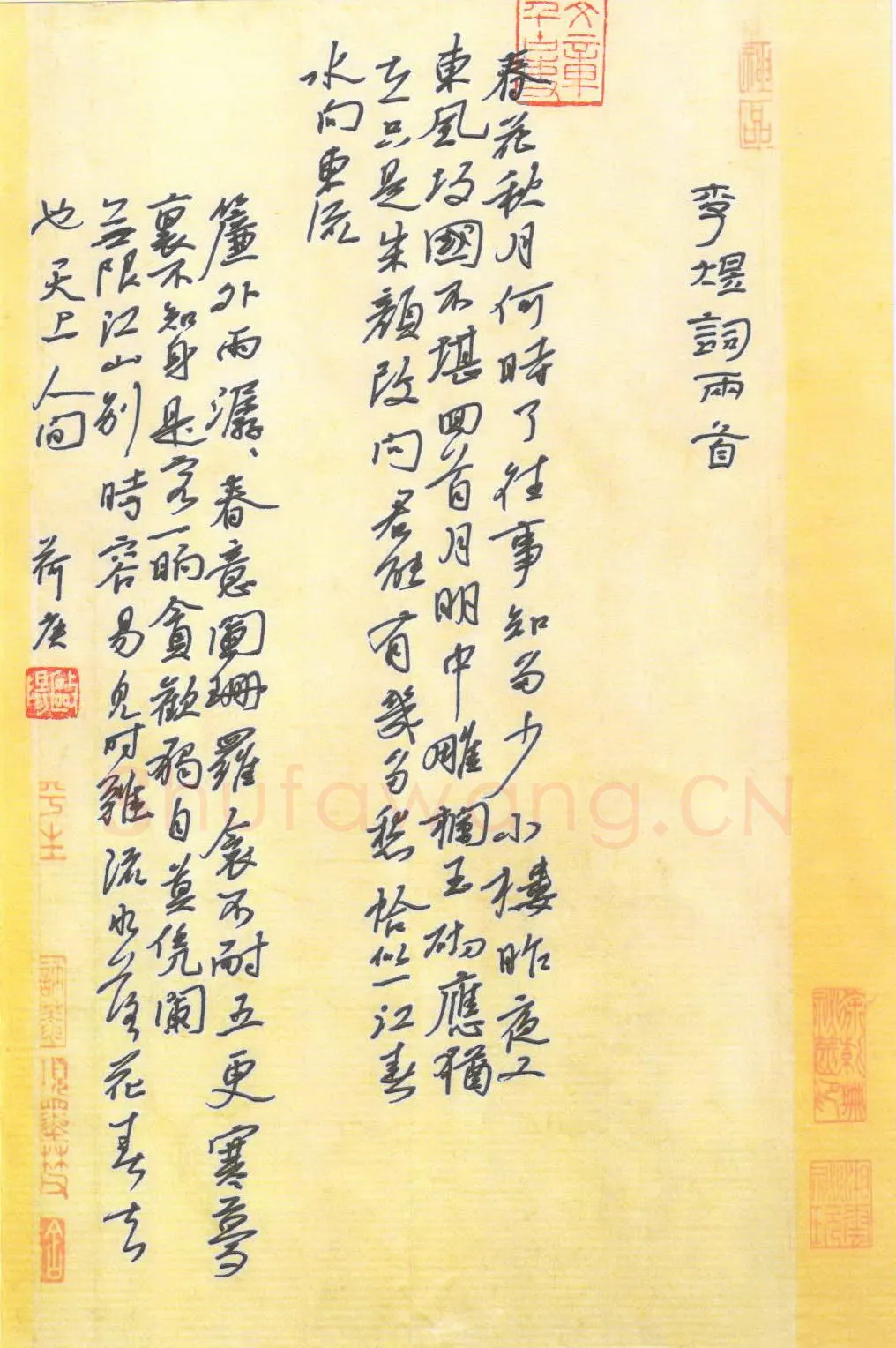 欧阳荷庚硬笔行书李煜词二首