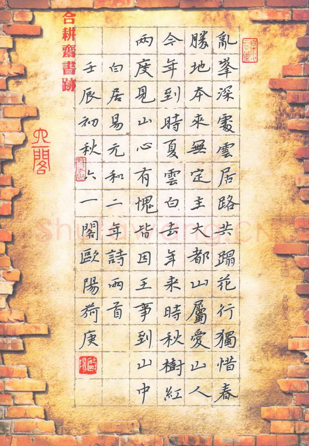 欧阳荷庚硬笔楷书白居易元和二年诗两首
