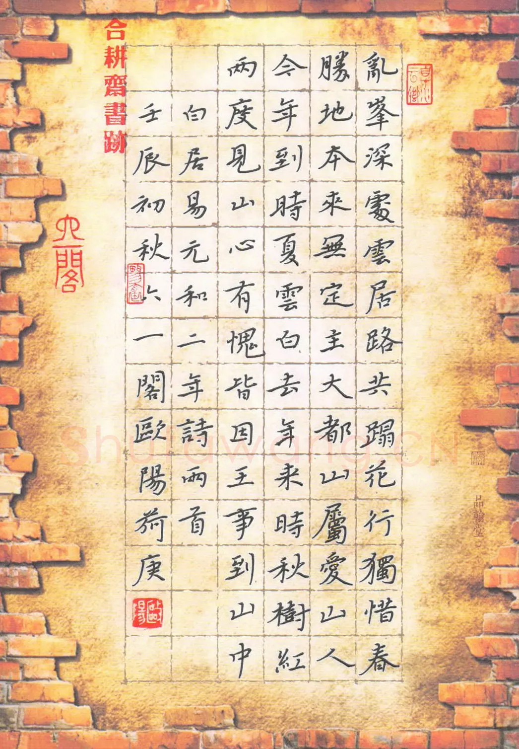 欧阳荷庚硬笔楷书白居易元和二年诗两首